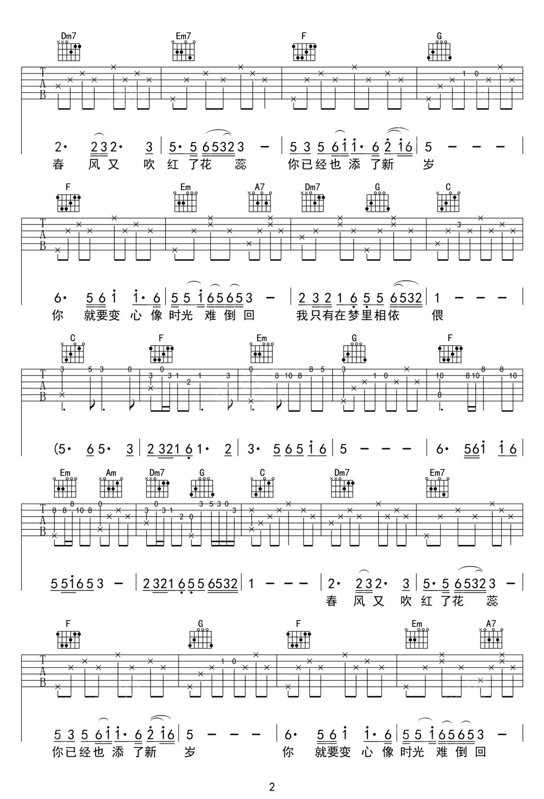 往事只能回味吉他譜_好妹妹樂(lè)隊(duì)_C調(diào)和弦彈唱譜_高清完美版_圖譜2
