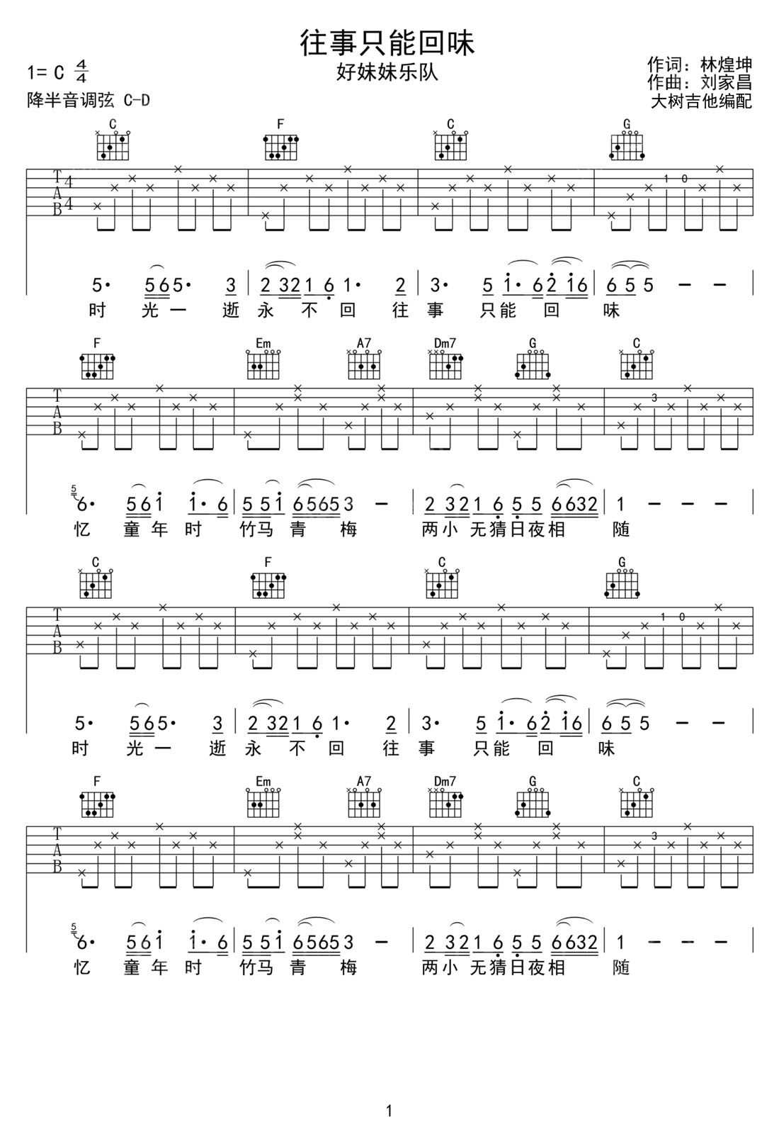 往事只能回味吉他譜_好妹妹樂(lè)隊(duì)_C調(diào)和弦彈唱譜_高清完美版_圖譜1
