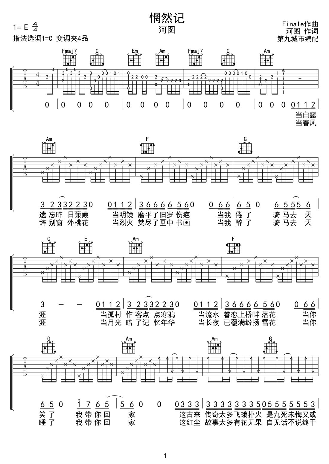 惘然記吉他譜_河圖_C調(diào)和弦彈唱譜_完整帶前奏_圖譜1