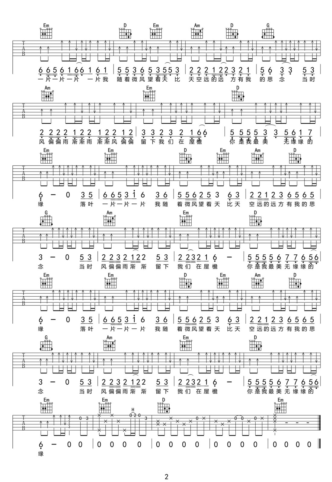無(wú)緣緣的緣吉他譜_亦伊_G調(diào)和弦彈唱譜_完整版_圖譜2
