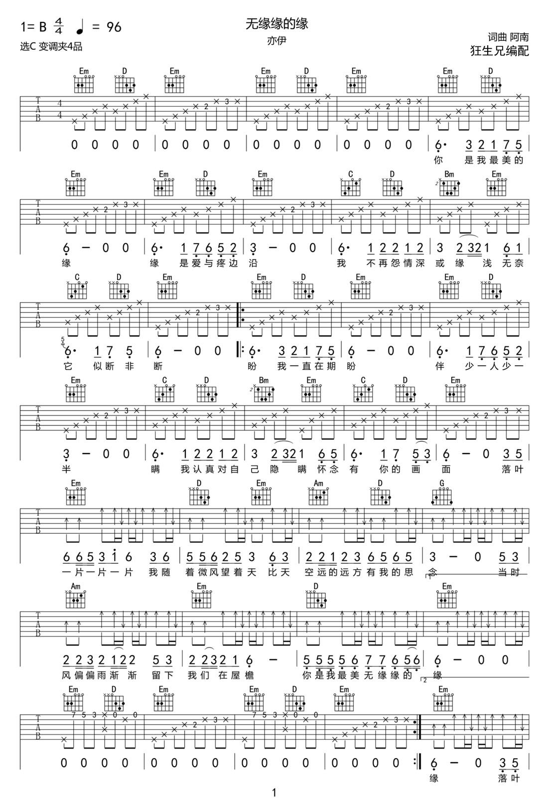 無(wú)緣緣的緣吉他譜_亦伊_G調(diào)和弦彈唱譜_完整版_圖譜1