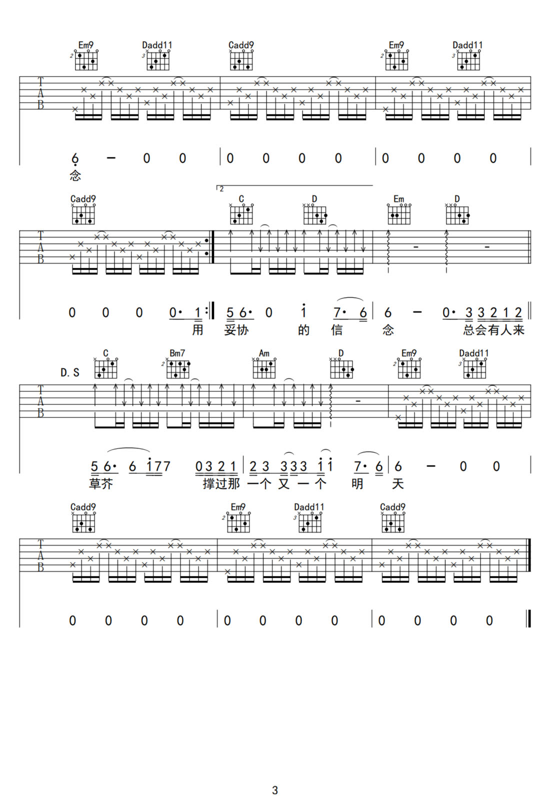 銀河少年吉他譜_王嘯坤_G調(diào)和弦彈唱譜_高清_圖譜3