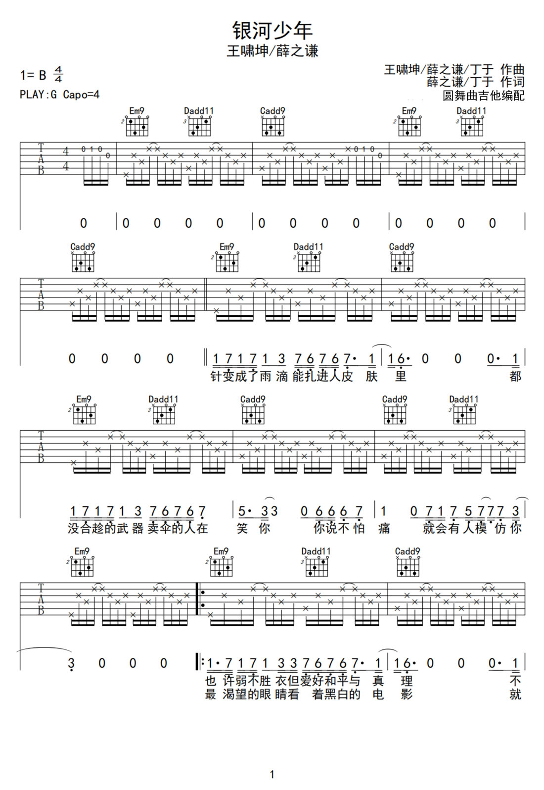 銀河少年吉他譜_王嘯坤_G調(diào)和弦彈唱譜_高清_圖譜1