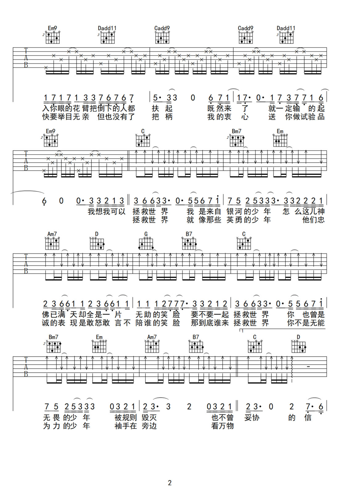 銀河少年吉他譜_王嘯坤_G調(diào)和弦彈唱譜_高清_圖譜2