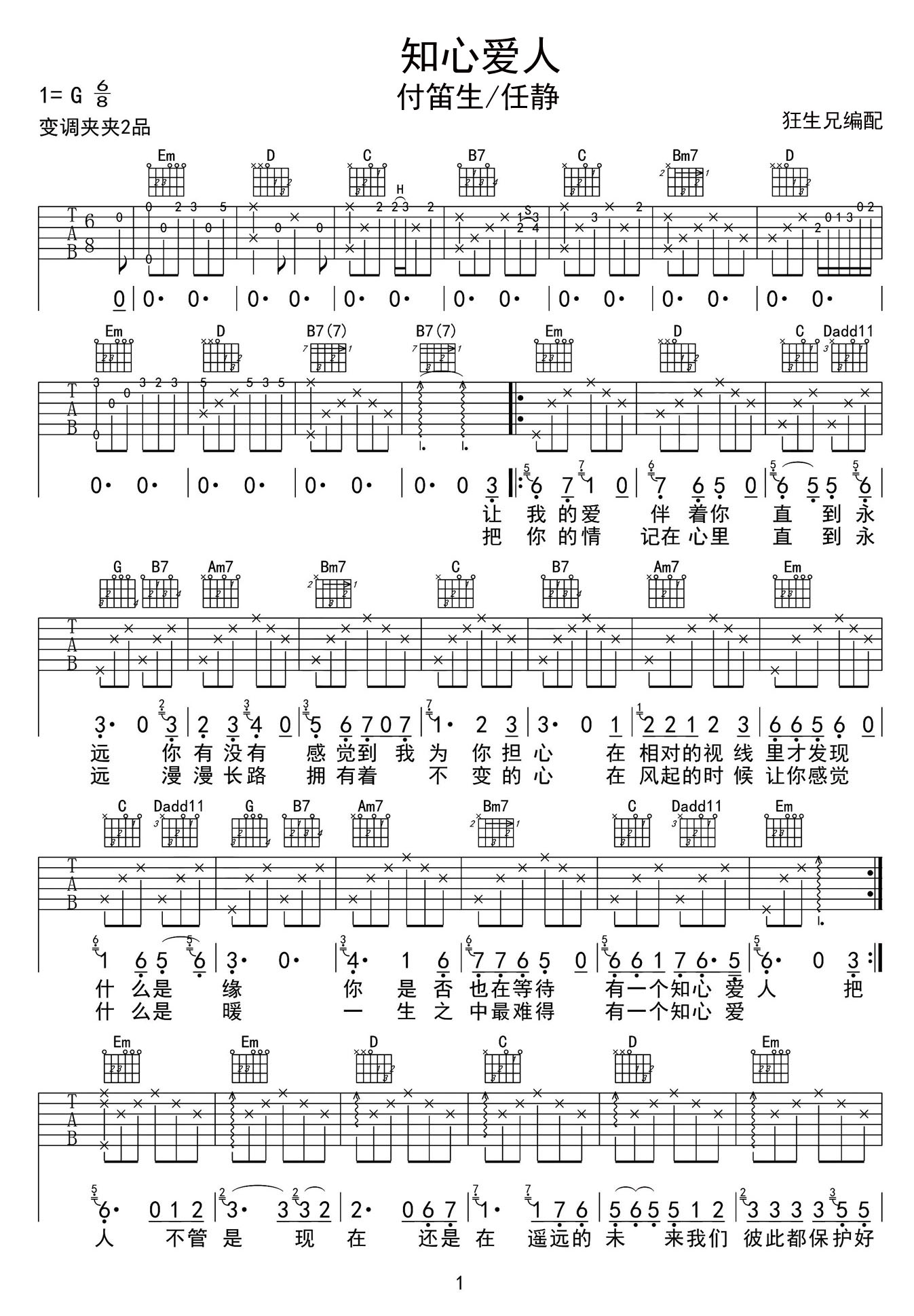 知心愛(ài)人吉他譜_付笛生_G調(diào)和弦彈唱譜_任靜合唱版_圖譜1