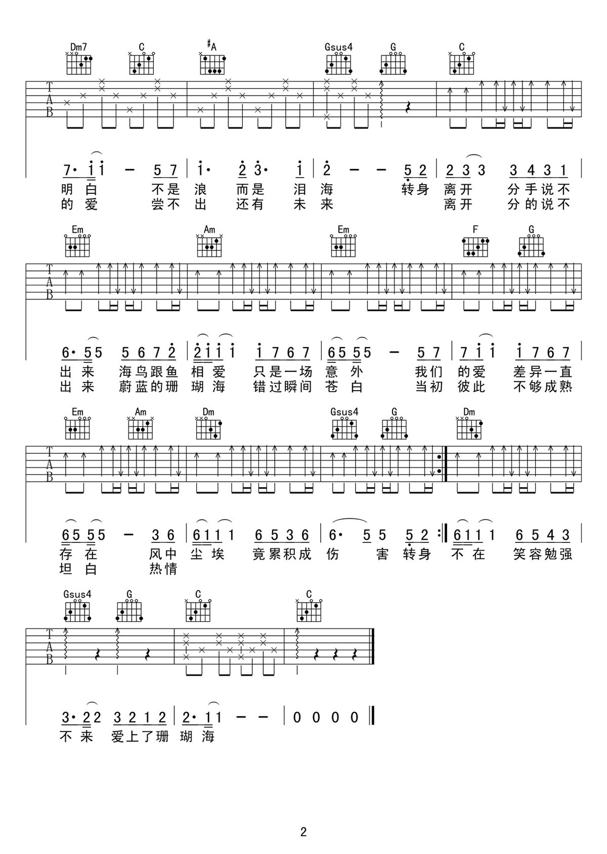 珊瑚海吉他譜_周杰倫_C調(diào)和弦彈唱譜_完美帶前奏_圖譜2