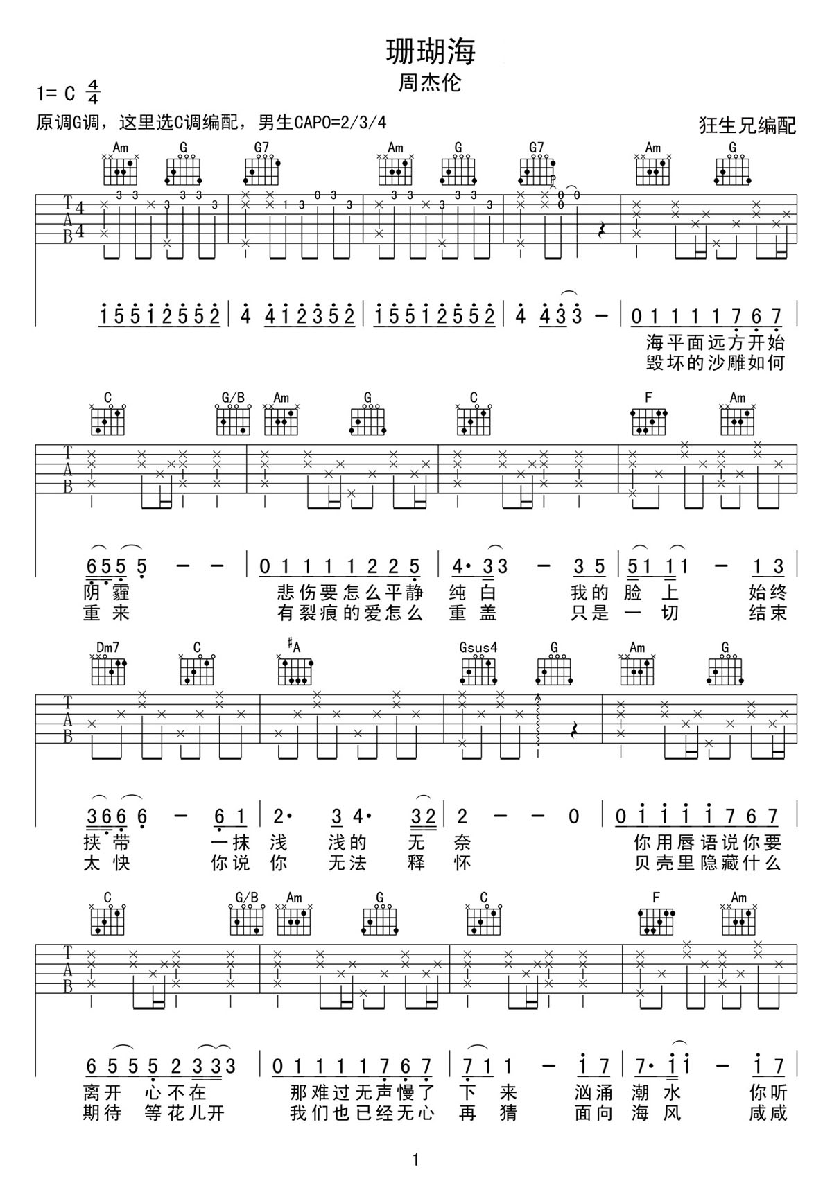 珊瑚海吉他譜_周杰倫_C調(diào)和弦彈唱譜_完美帶前奏_圖譜1
