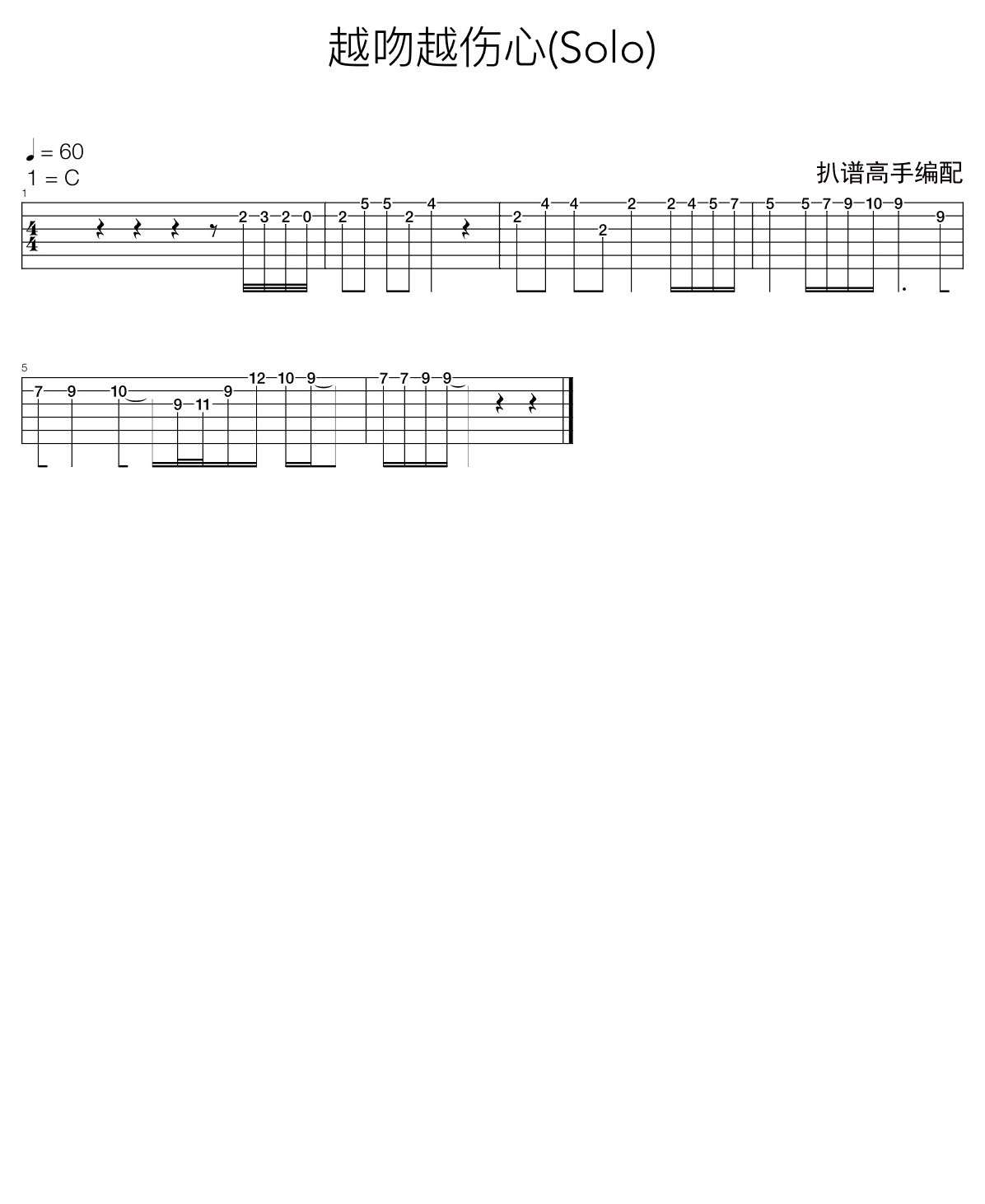 越吻越傷心吉他譜_蘇永康_C調(diào)指彈/獨(dú)奏譜_電吉他SOLO_圖譜1