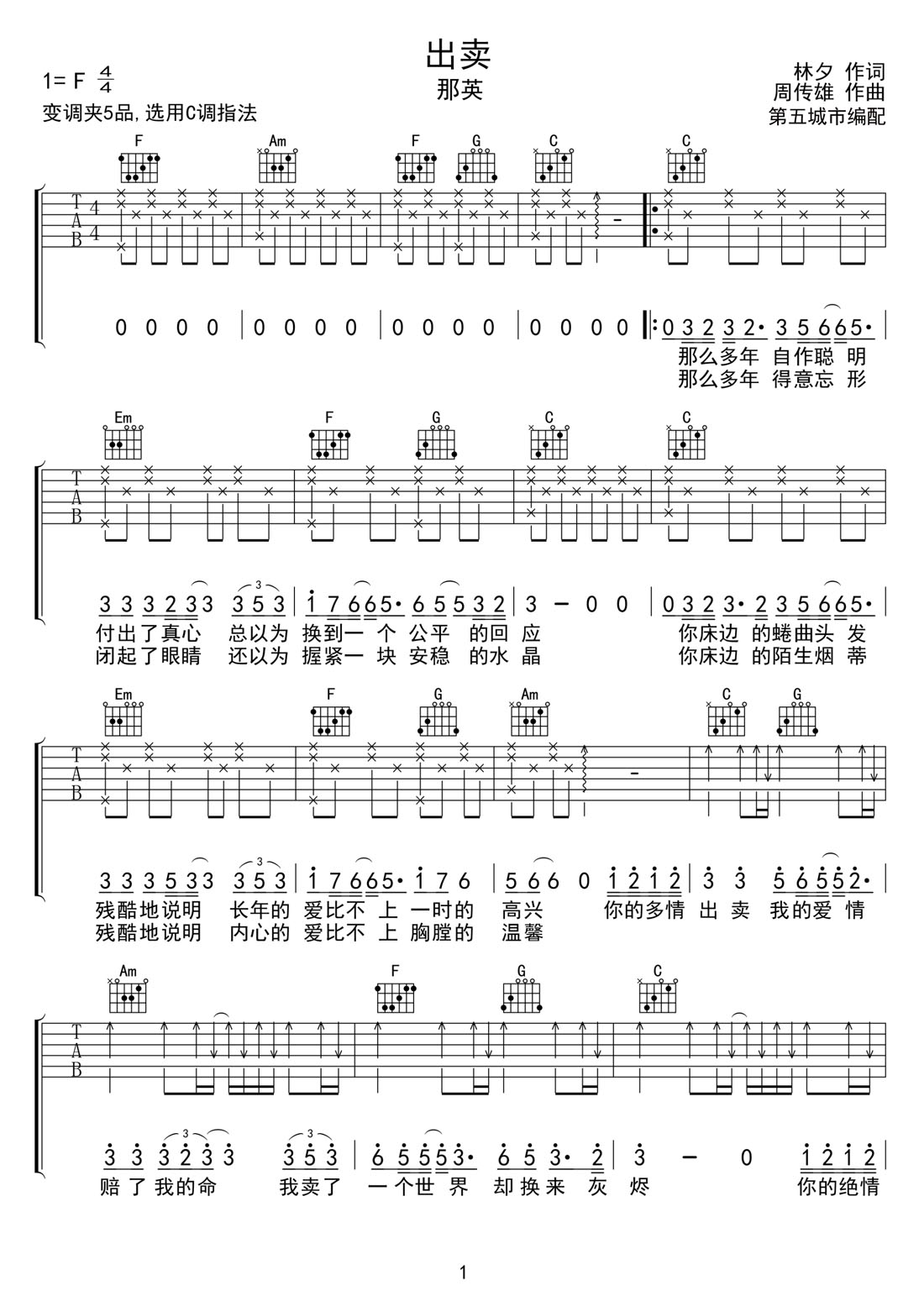 出賣吉他譜_那英_C調(diào)和弦彈唱譜_高清簡易版_圖譜1