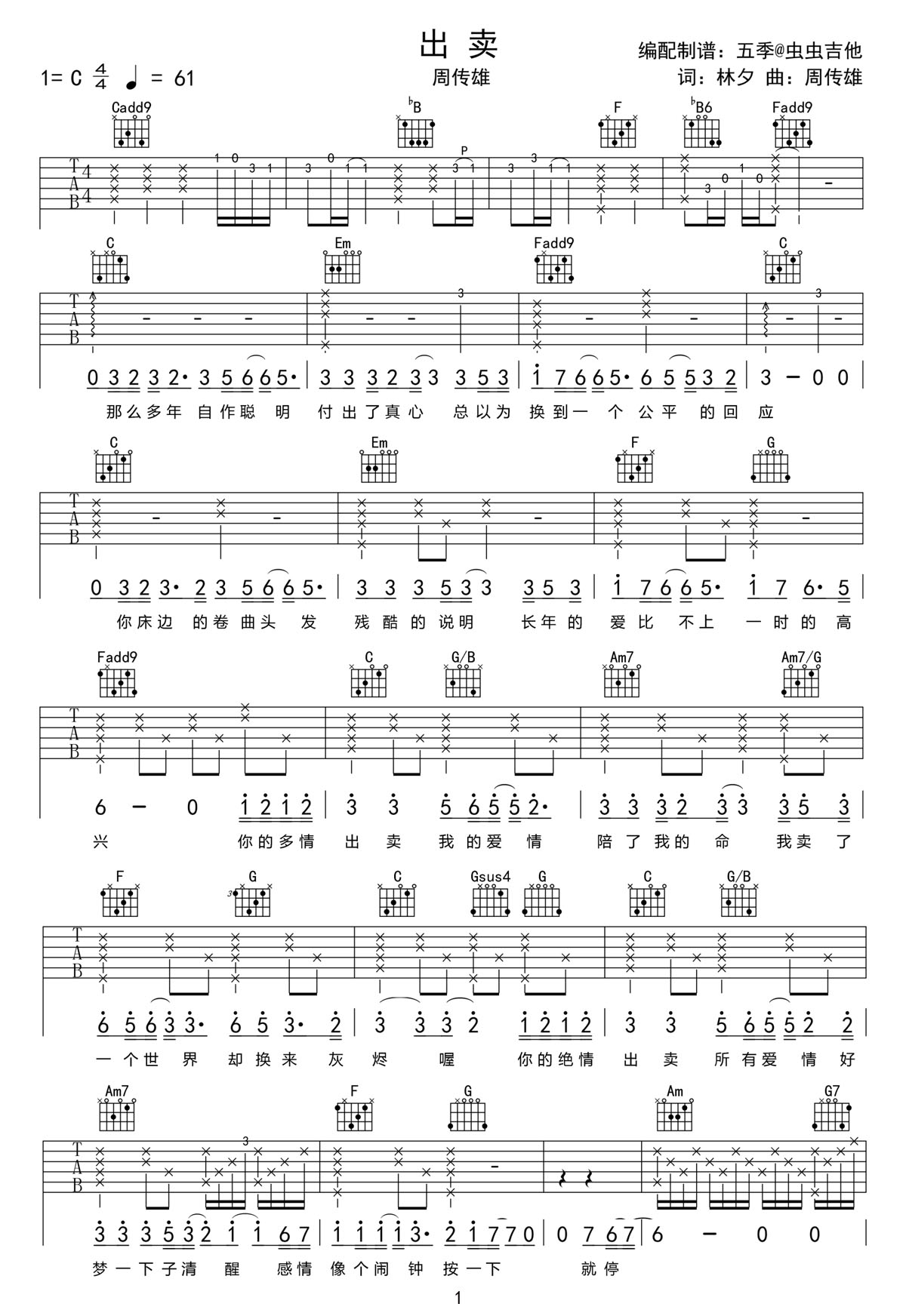 出賣吉他譜_周傳雄_C調和弦彈唱譜_原版帶前奏_圖譜1