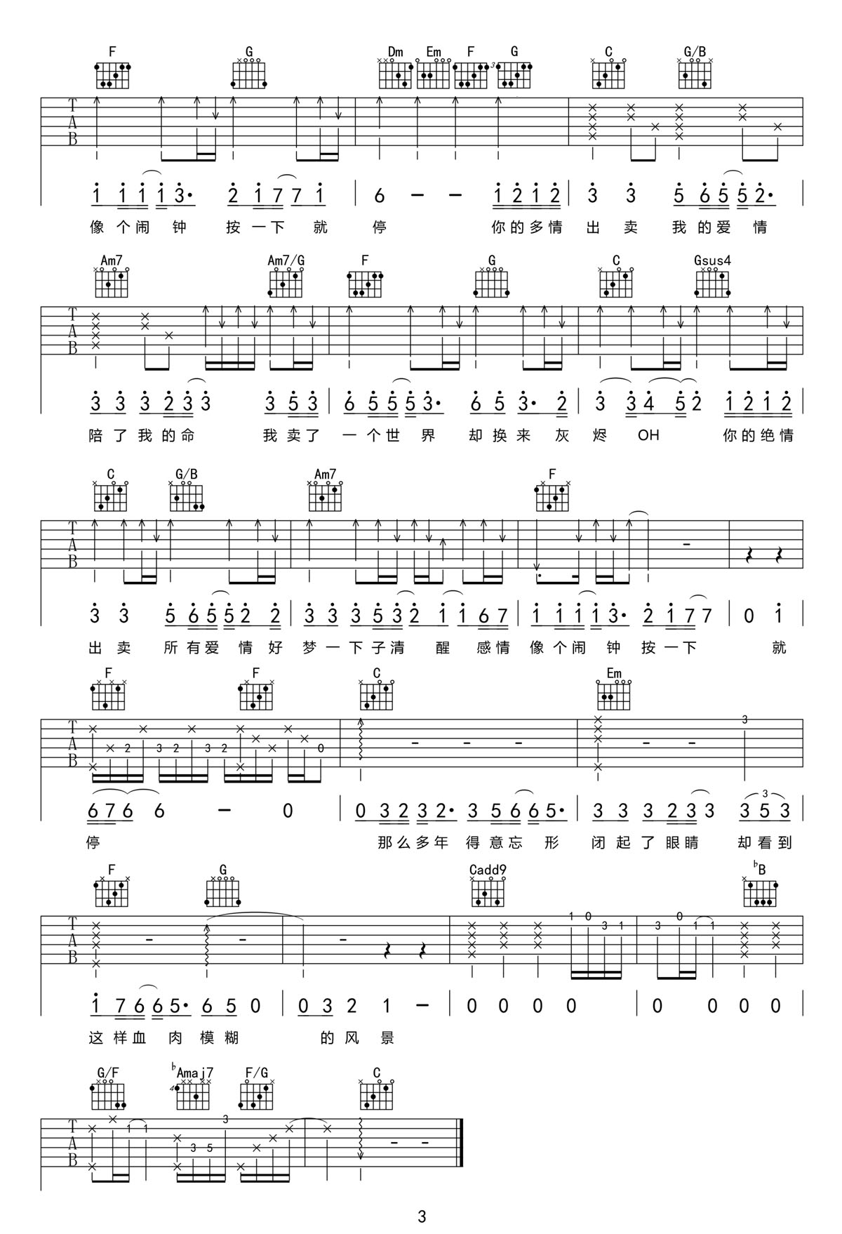 出賣吉他譜_周傳雄_C調和弦彈唱譜_原版帶前奏_圖譜3