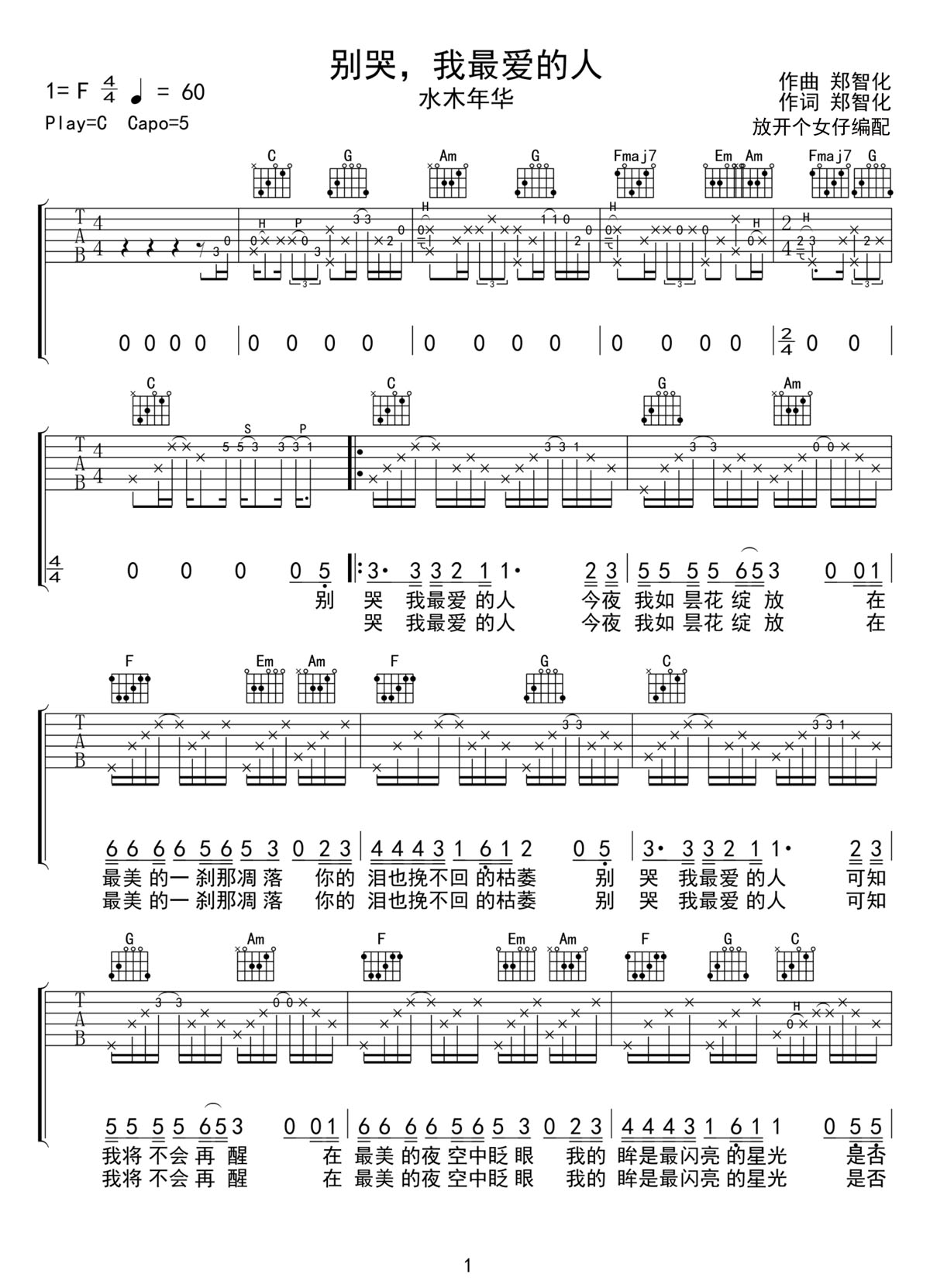 別哭我最愛(ài)的人吉他譜_水木年華_C調(diào)和弦彈唱譜_高清重制版_圖譜1