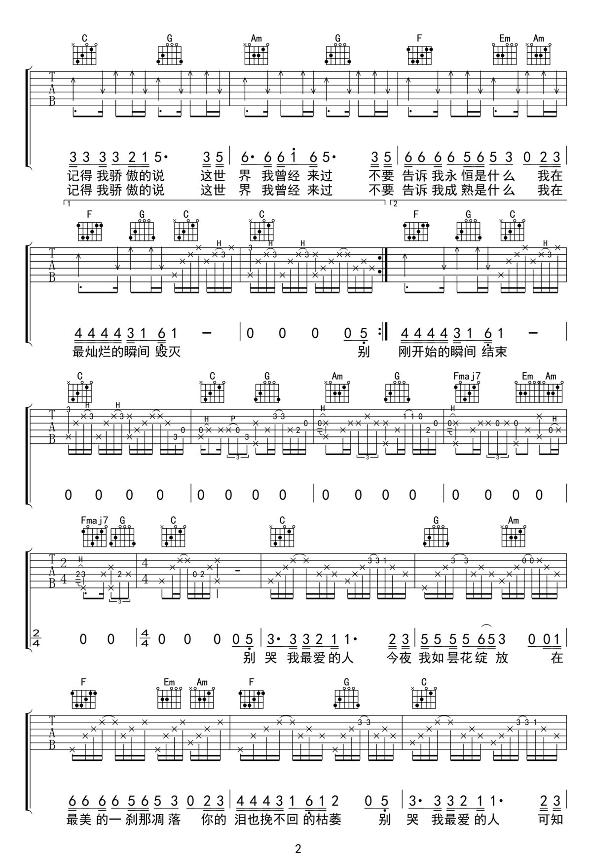別哭我最愛(ài)的人吉他譜_水木年華_C調(diào)和弦彈唱譜_高清重制版_圖譜2