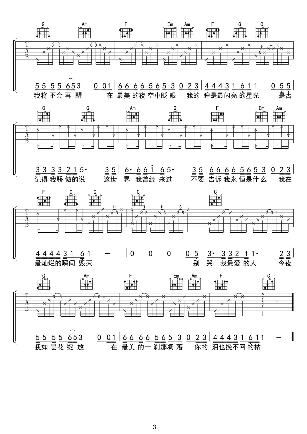 別哭我最愛(ài)的人吉他譜_水木年華_C調(diào)和弦彈唱譜_高清重制版_圖譜3