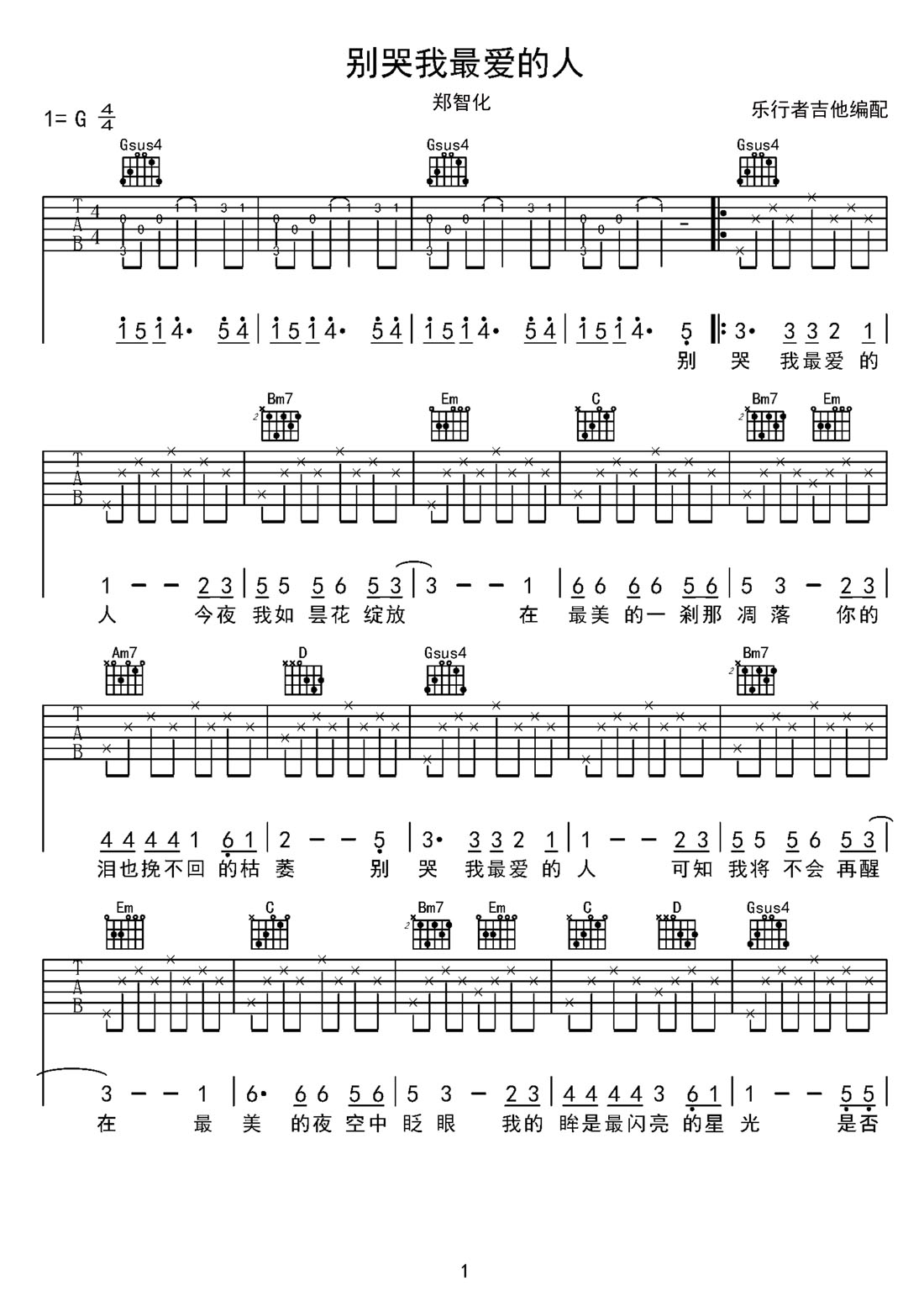別哭我最愛的人吉他譜_鄭智化_G調(diào)和弦彈唱譜_完美版_圖譜1