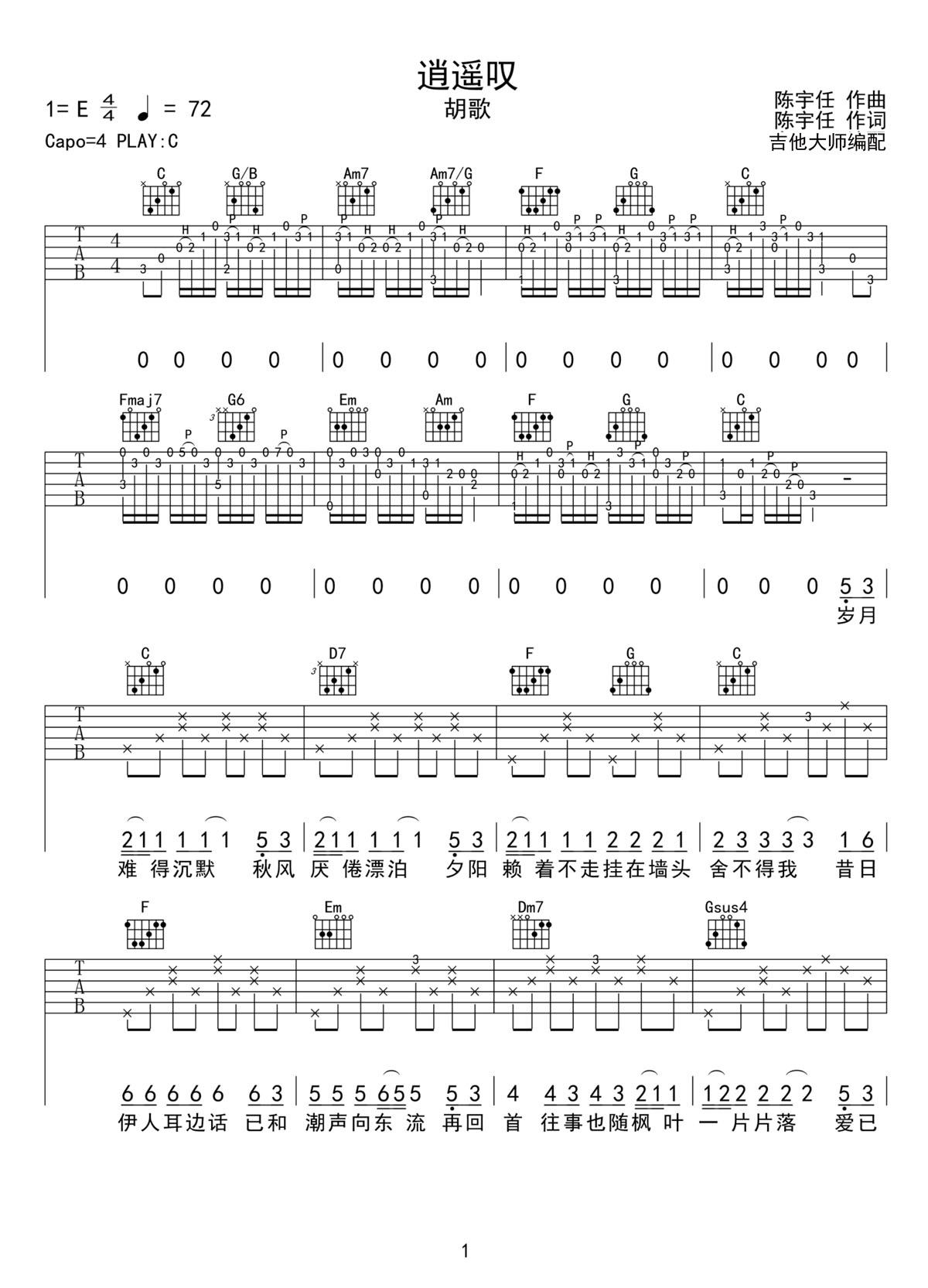 逍遙嘆吉他譜_胡歌_C調(diào)和弦彈唱譜_高清完美版_圖譜1