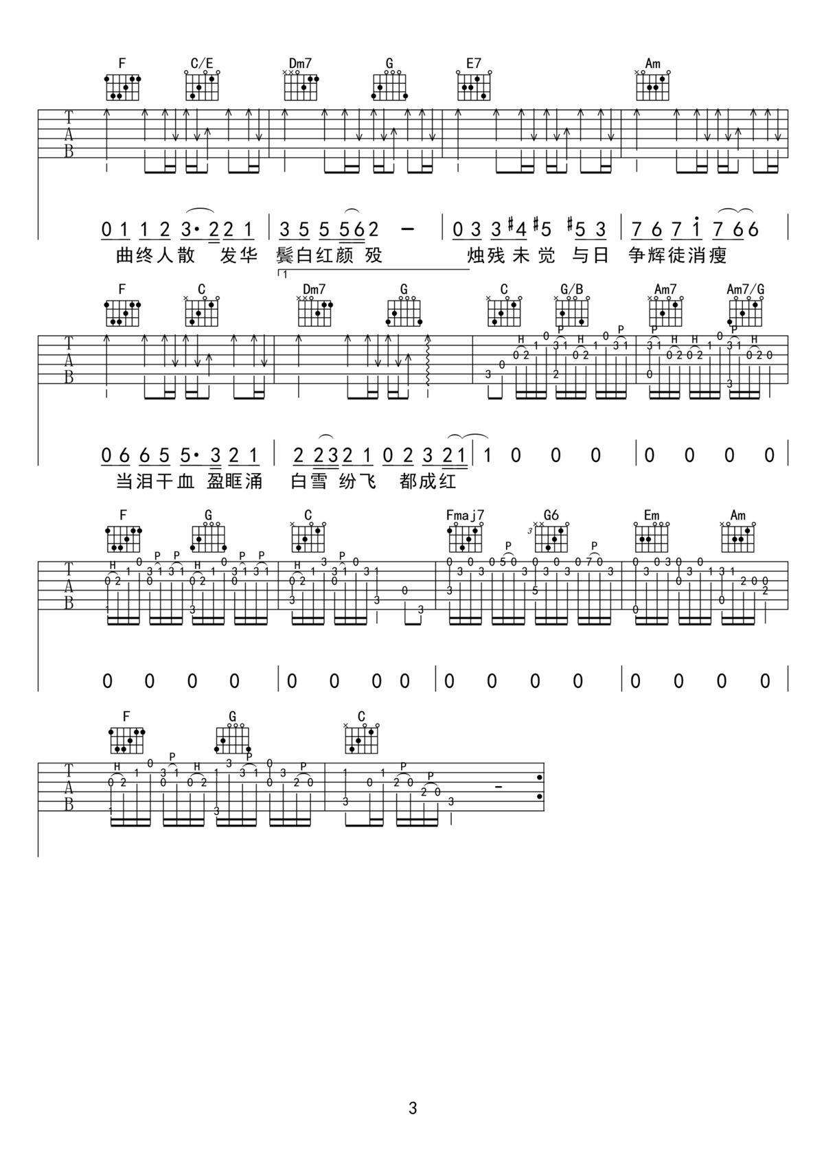 逍遙嘆吉他譜_胡歌_C調(diào)和弦彈唱譜_高清完美版_圖譜3