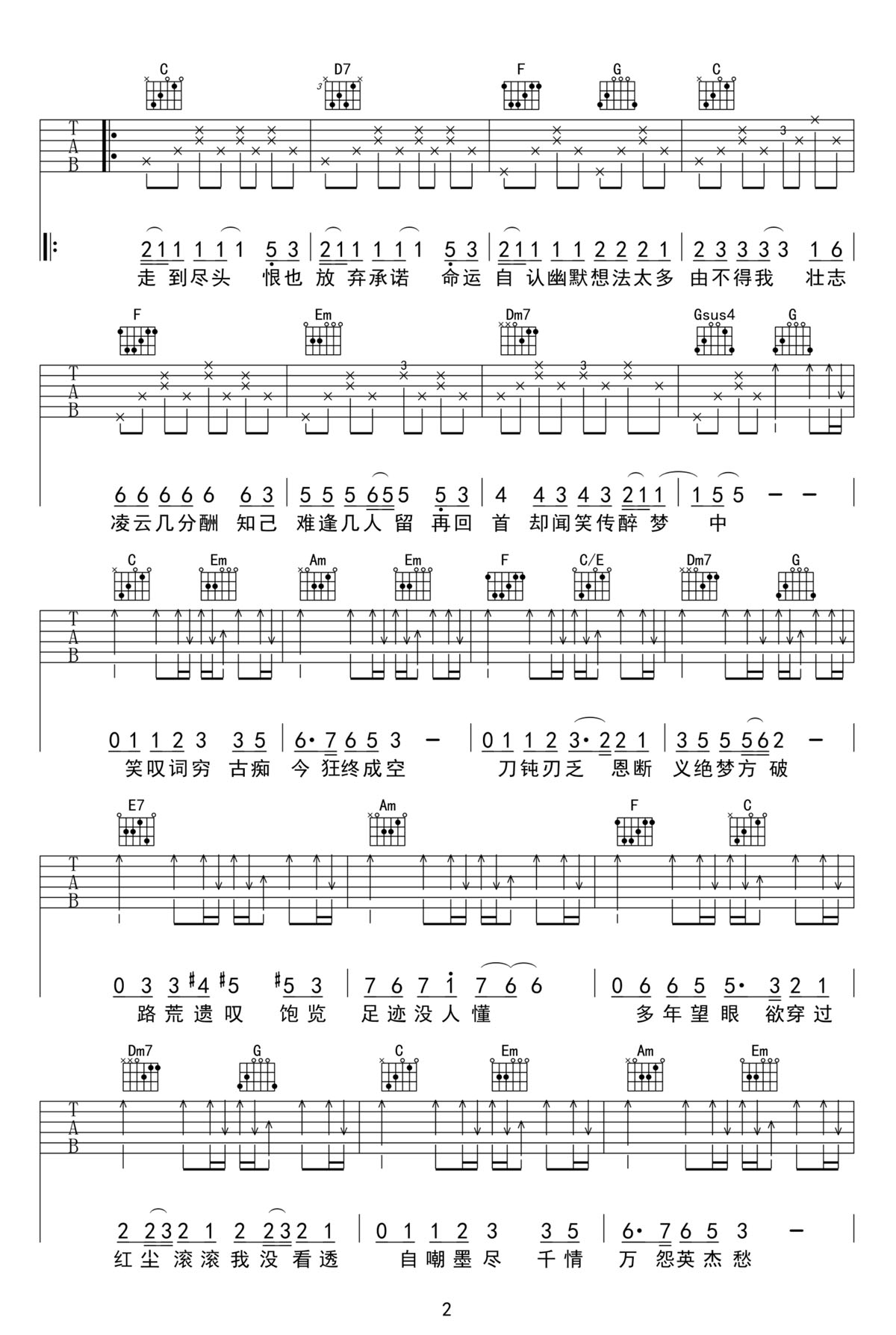 逍遙嘆吉他譜_胡歌_C調(diào)和弦彈唱譜_高清完美版_圖譜2