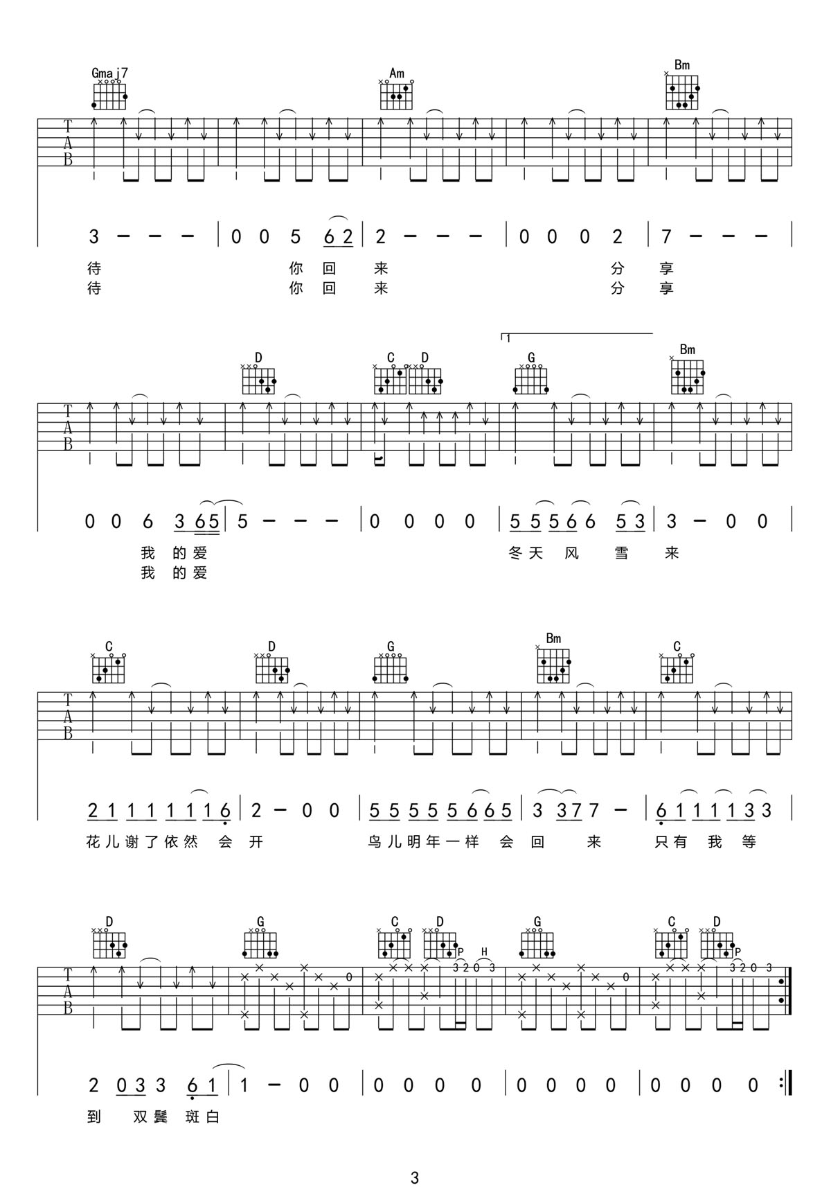 春天花會開吉他譜_任賢齊_G調(diào)和弦彈唱譜_掃弦?guī)白郷圖譜3