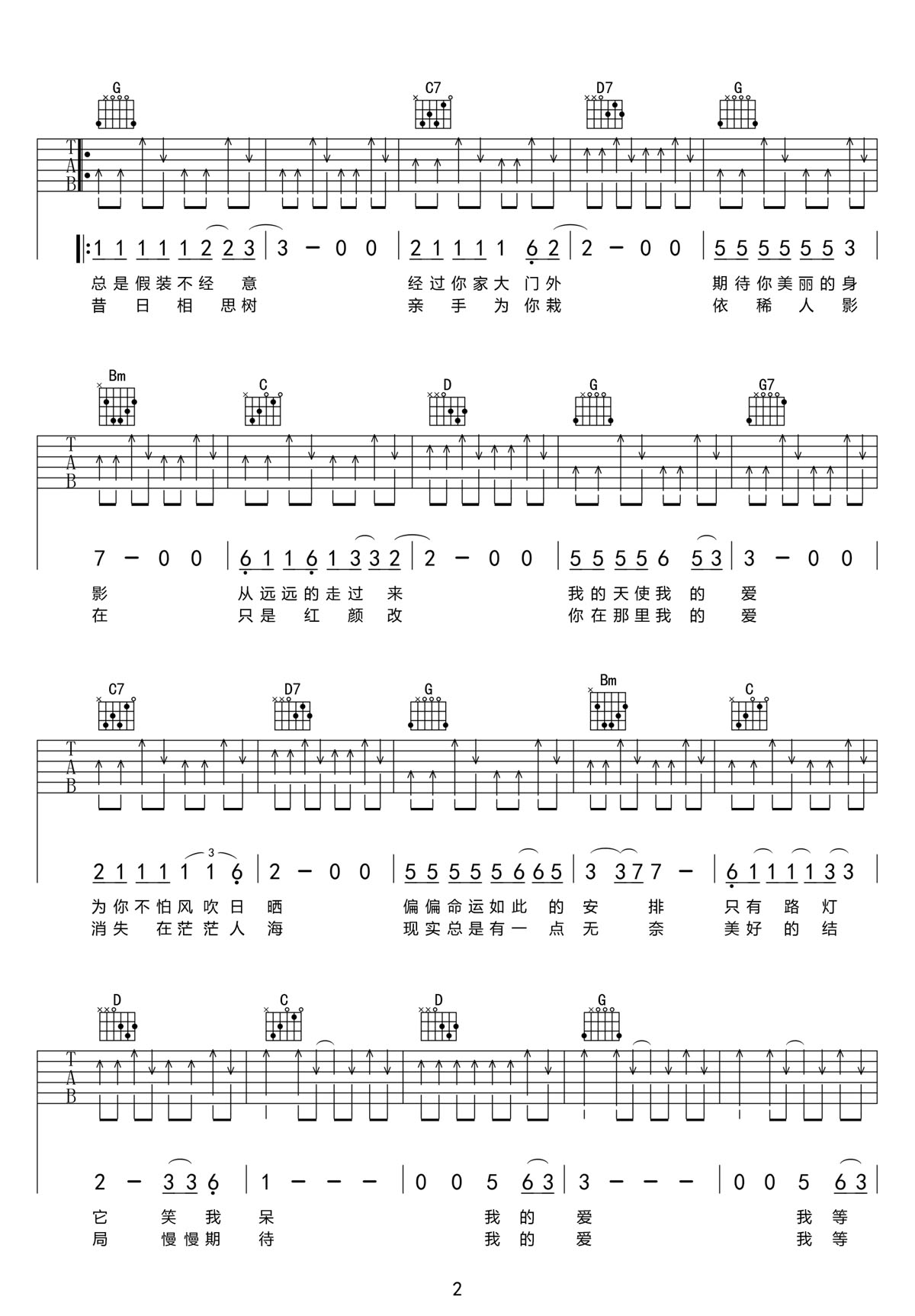 春天花會開吉他譜_任賢齊_G調(diào)和弦彈唱譜_掃弦?guī)白郷圖譜2