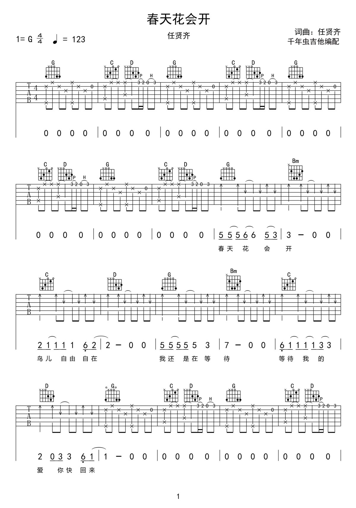 春天花會開吉他譜_任賢齊_G調(diào)和弦彈唱譜_掃弦?guī)白郷圖譜1
