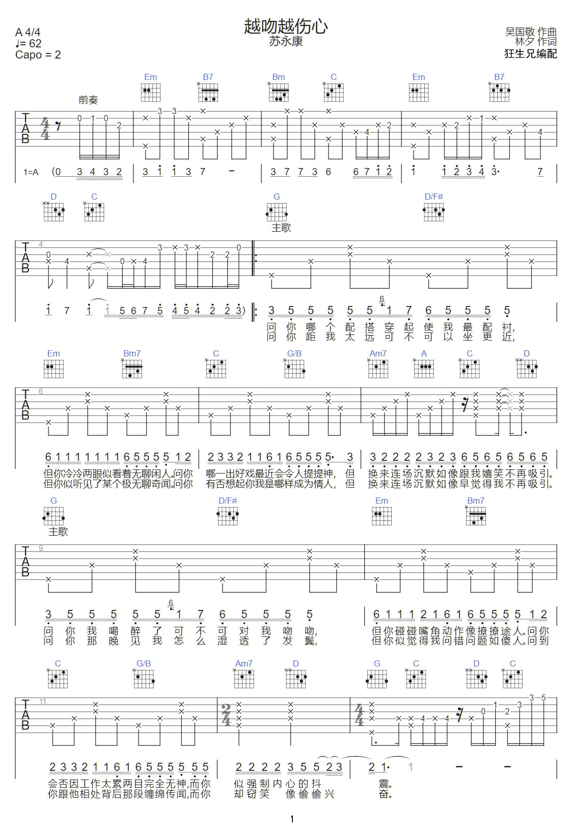 越吻越傷心吉他譜_蘇永康_G調(diào)和弦彈唱譜_高清重制版_圖譜1