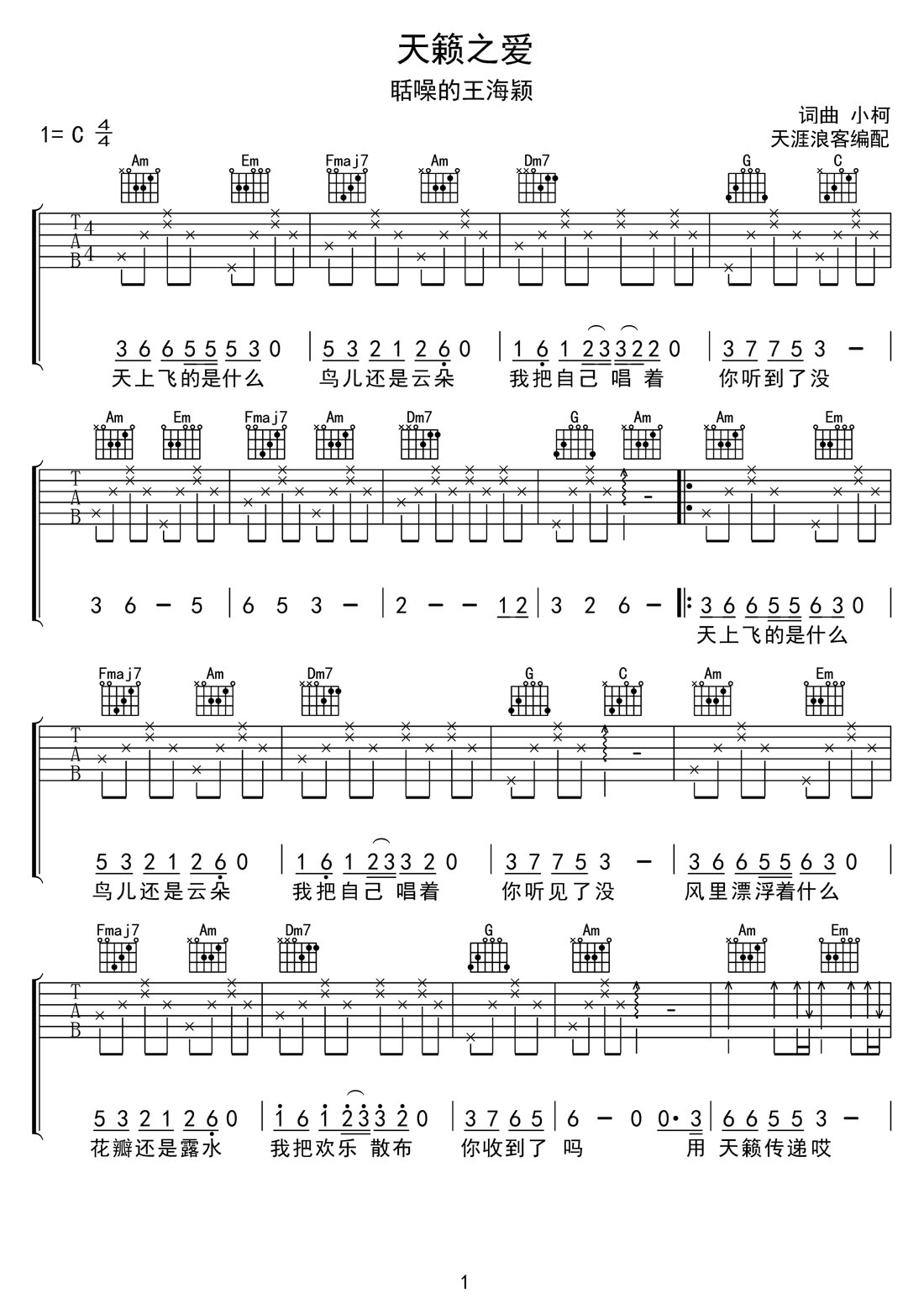 天籟之愛吉他譜_聒噪的王海穎_C調(diào)和弦彈唱譜_圖譜1