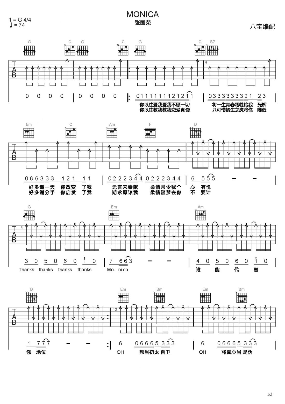 Monica吉他譜_張國榮_G調(diào)和弦彈唱譜_掃弦版_圖譜1