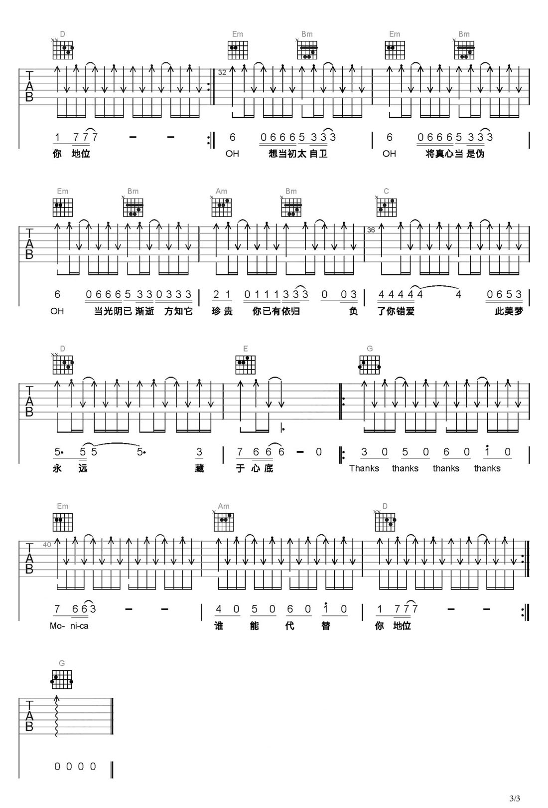 Monica吉他譜_張國榮_G調(diào)和弦彈唱譜_掃弦版_圖譜3