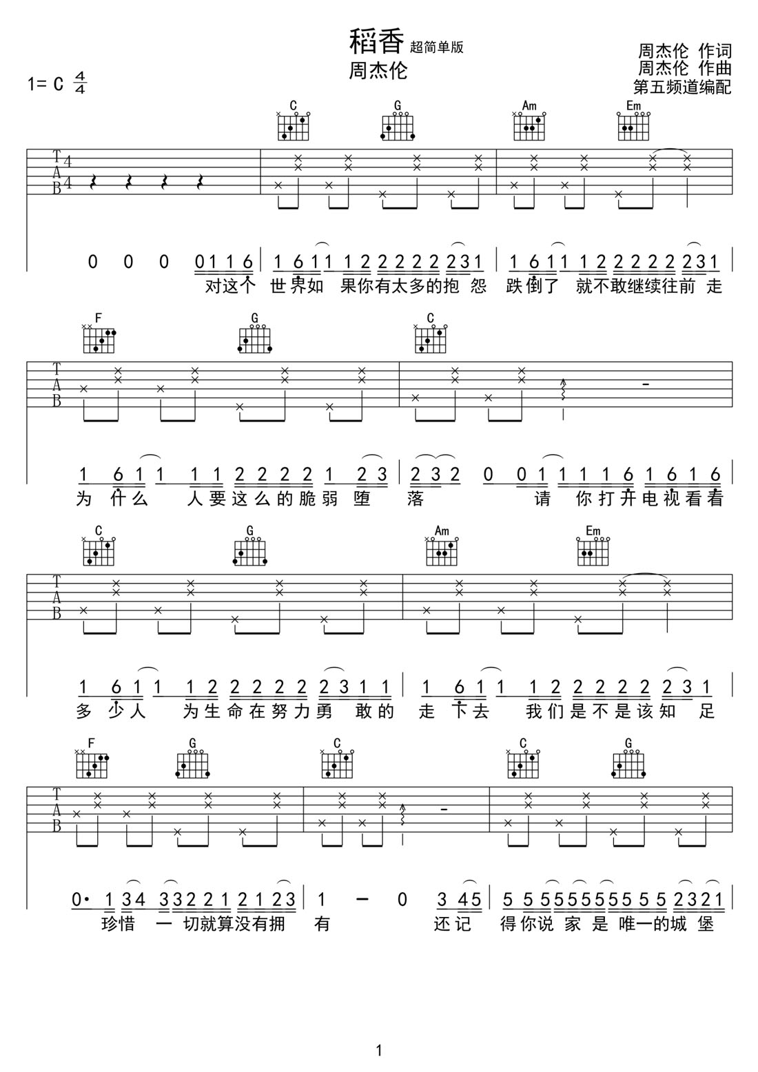 稻香吉他譜_周杰倫_C調和弦彈唱譜_重制簡易版_圖譜1