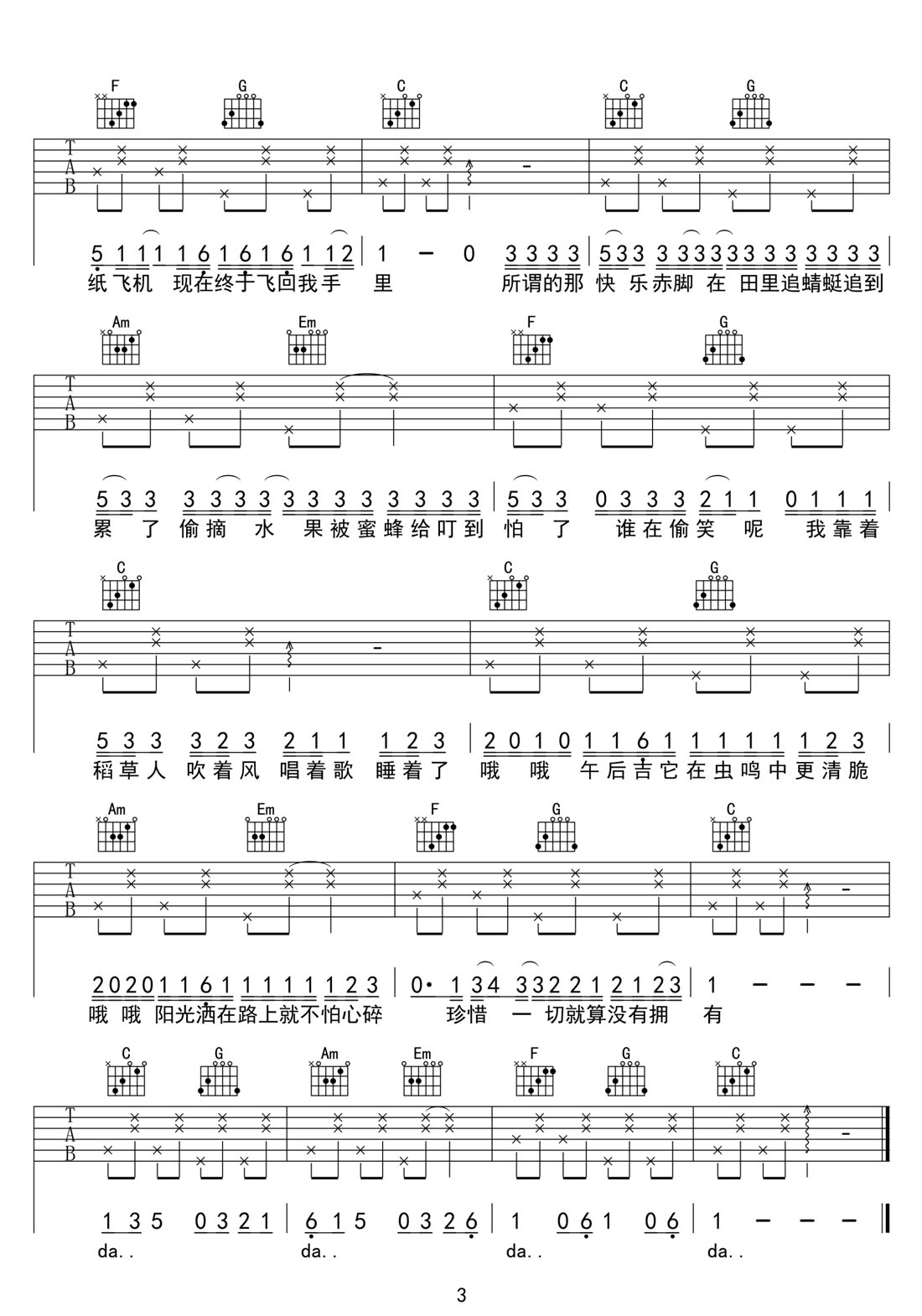 稻香吉他譜_周杰倫_C調和弦彈唱譜_重制簡易版_圖譜3