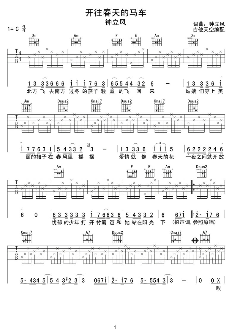 開往春天的馬車吉他譜_鐘立風_C調和弦彈唱譜_簡單版_圖譜1