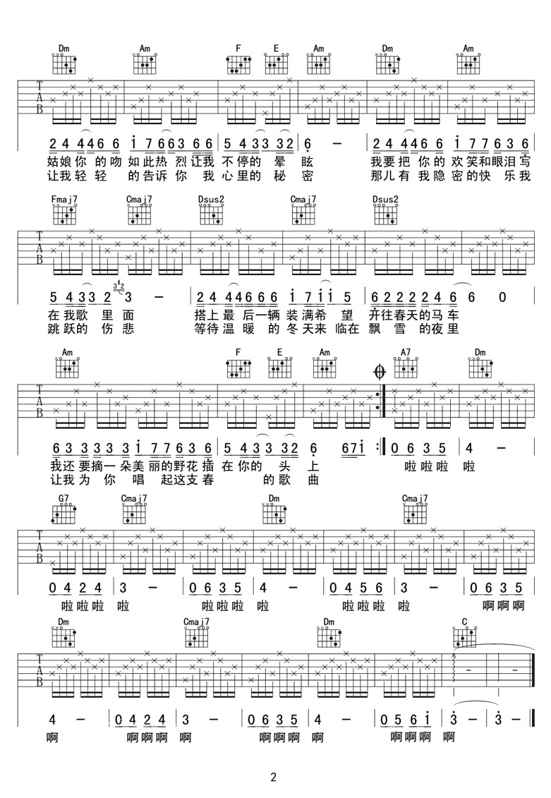 開往春天的馬車吉他譜_鐘立風_C調和弦彈唱譜_簡單版_圖譜2