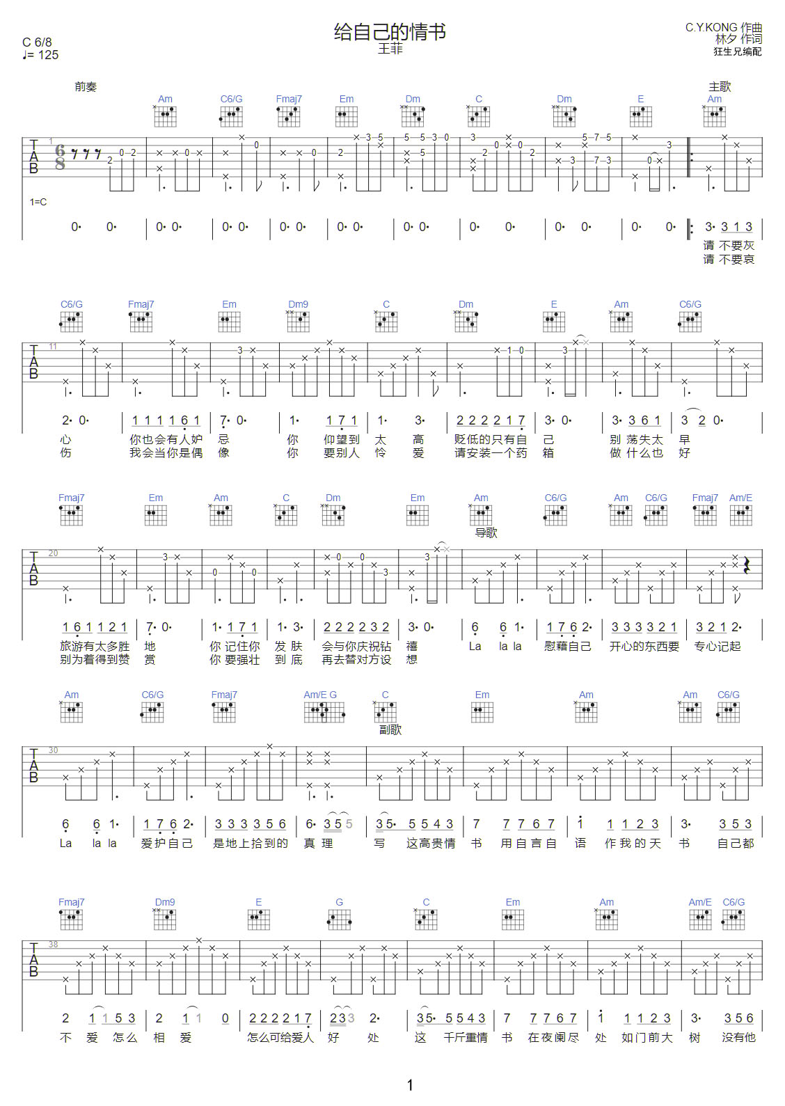 給自己的情書吉他譜_王菲_C調(diào)和弦彈唱譜_圖譜1