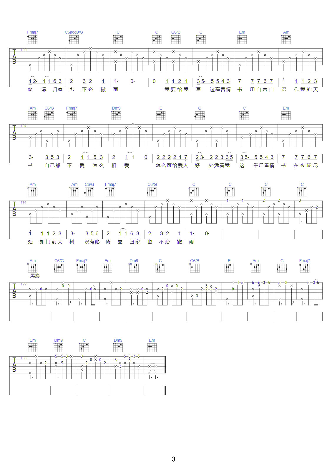 給自己的情書吉他譜_王菲_C調(diào)和弦彈唱譜_圖譜3