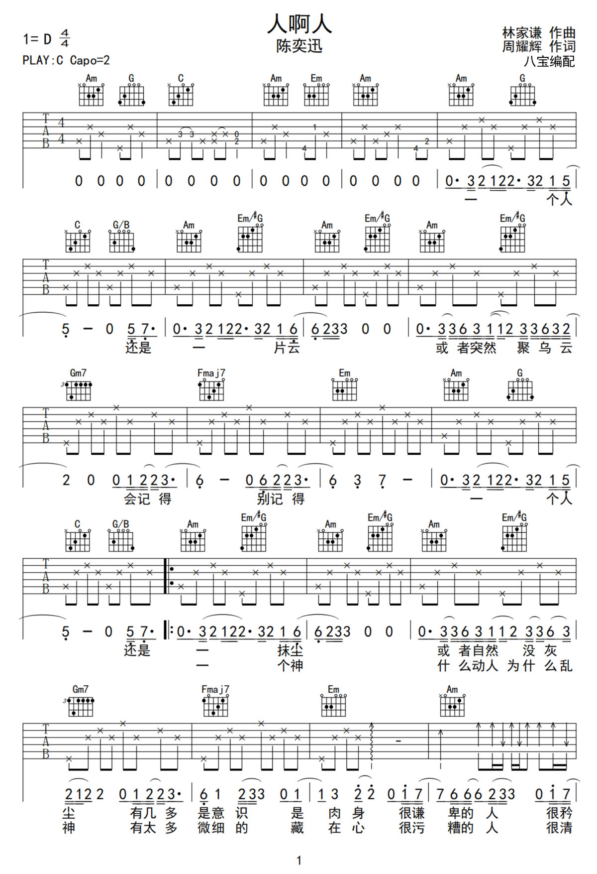 人啊人吉他譜_陳奕迅_C調(diào)和弦彈唱譜_高清帶前奏_圖譜1