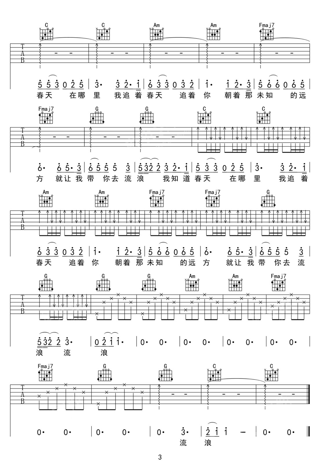 追趕春天的人吉他譜_周深_C調(diào)和弦彈唱譜_我們的樣子像極了愛情片尾曲_圖譜3