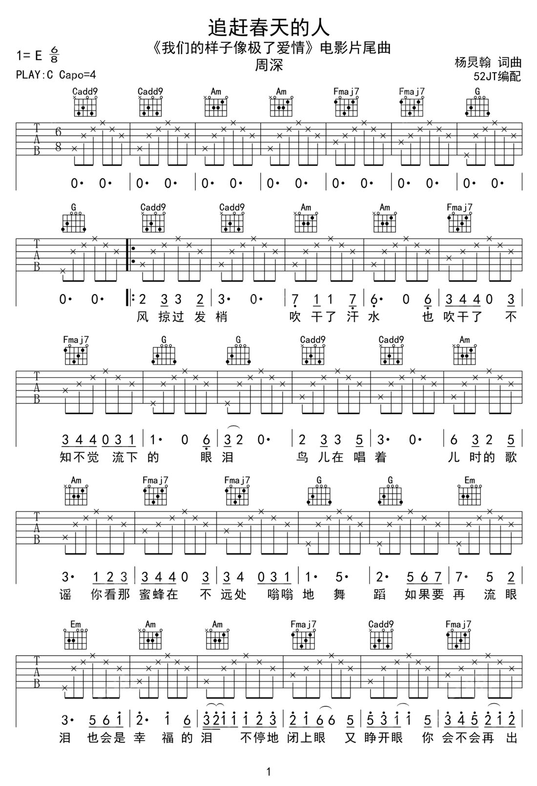 追趕春天的人吉他譜_周深_C調(diào)和弦彈唱譜_我們的樣子像極了愛情片尾曲_圖譜1