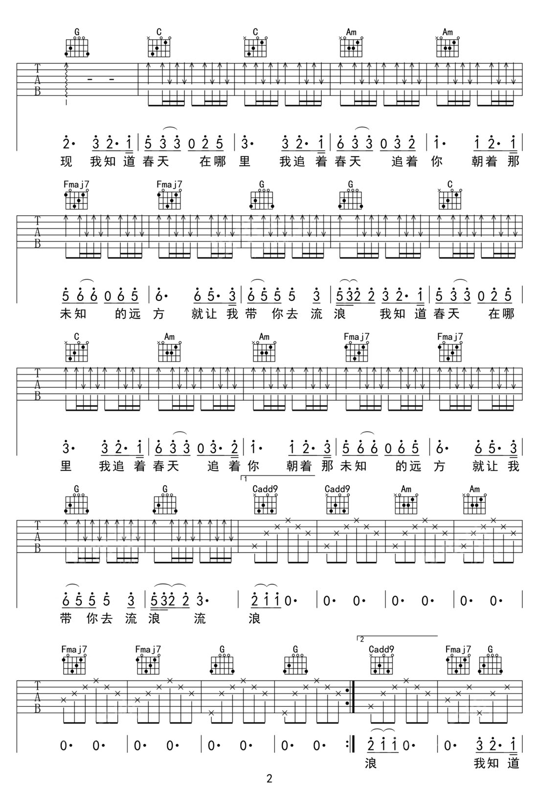 追趕春天的人吉他譜_周深_C調(diào)和弦彈唱譜_我們的樣子像極了愛情片尾曲_圖譜2
