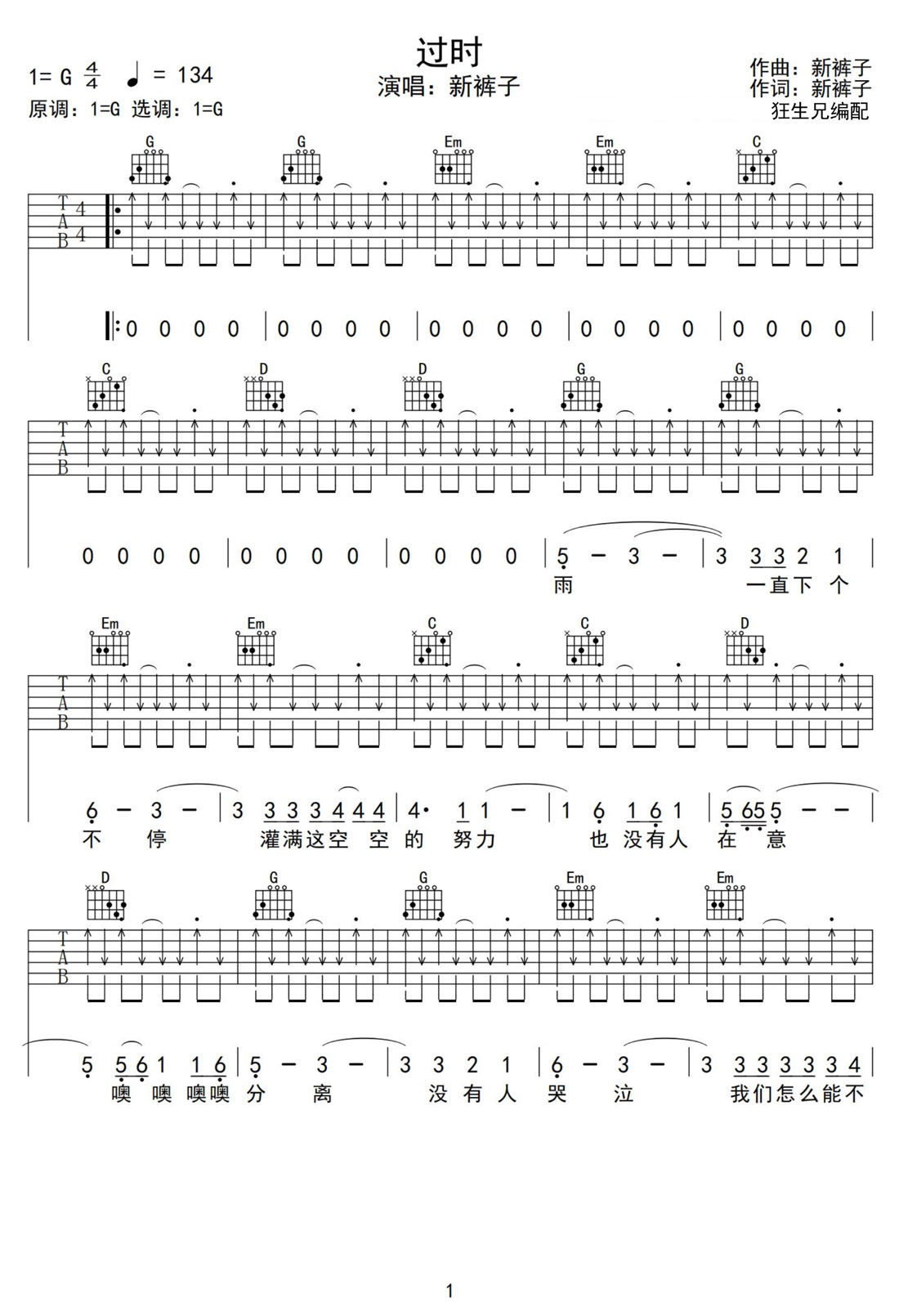 過時吉他譜_新褲子樂隊_G調(diào)和弦彈唱譜_掃描版_圖譜1