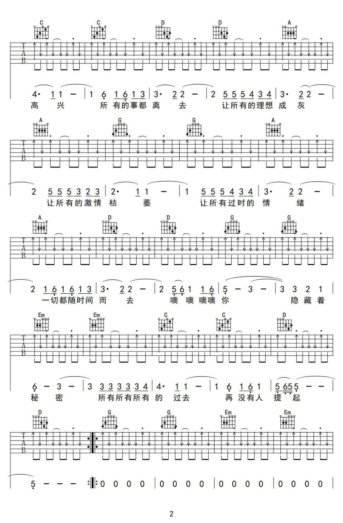 過時吉他譜_新褲子樂隊_G調(diào)和弦彈唱譜_掃描版_圖譜2