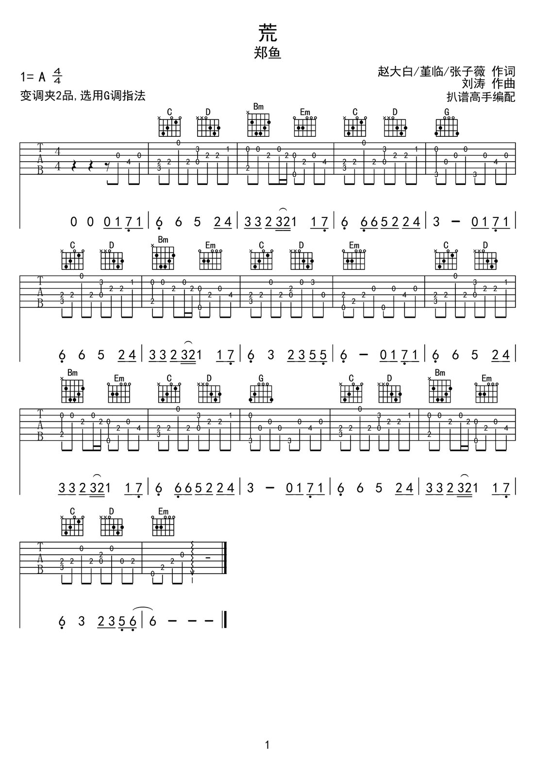 荒吉他譜_鄭魚_G調(diào)指彈/獨奏譜_簡單版_圖譜1