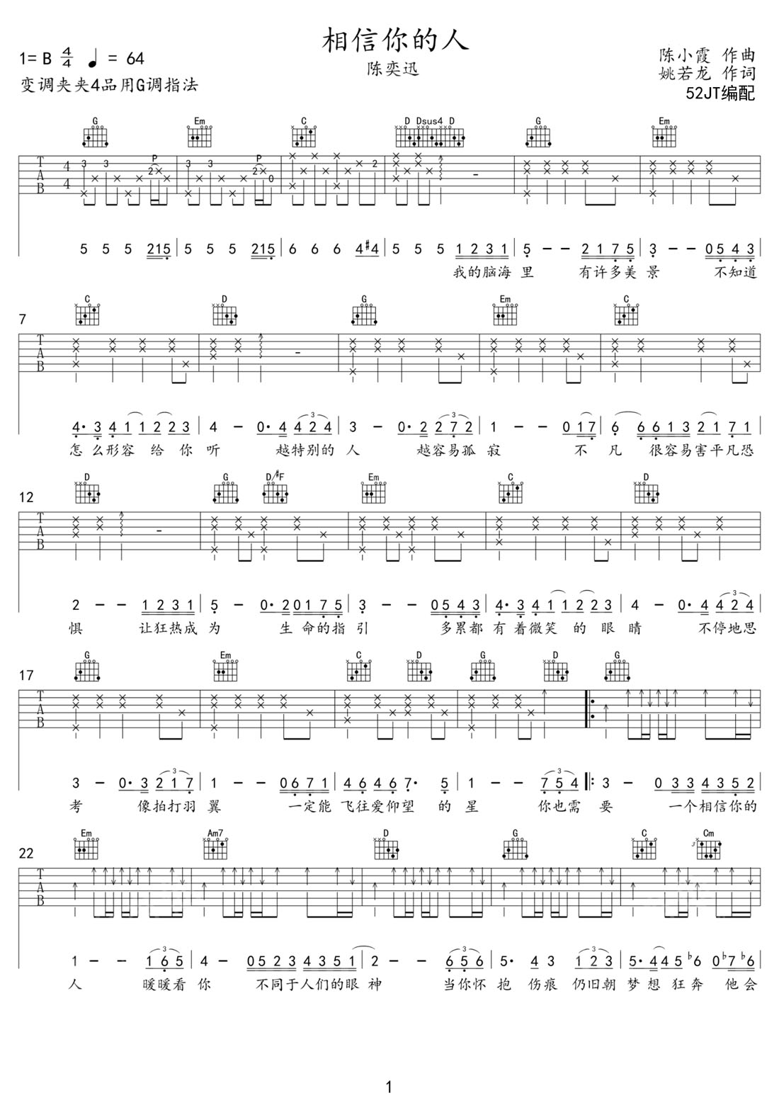 相信你的人吉他譜_陳奕迅_G調(diào)和弦彈唱譜_高清完美版_圖譜1