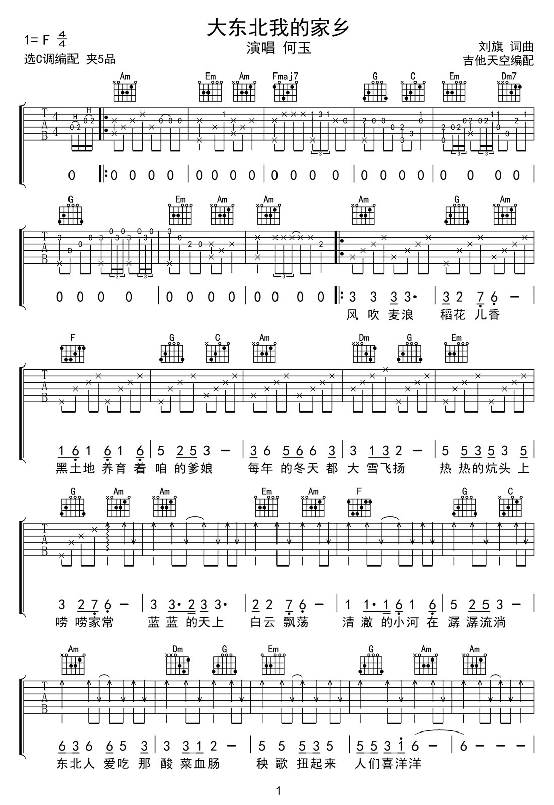 大東北我的家鄉(xiāng)吉他譜_何玉_C調(diào)和弦彈唱譜_完整帶前奏_圖譜1