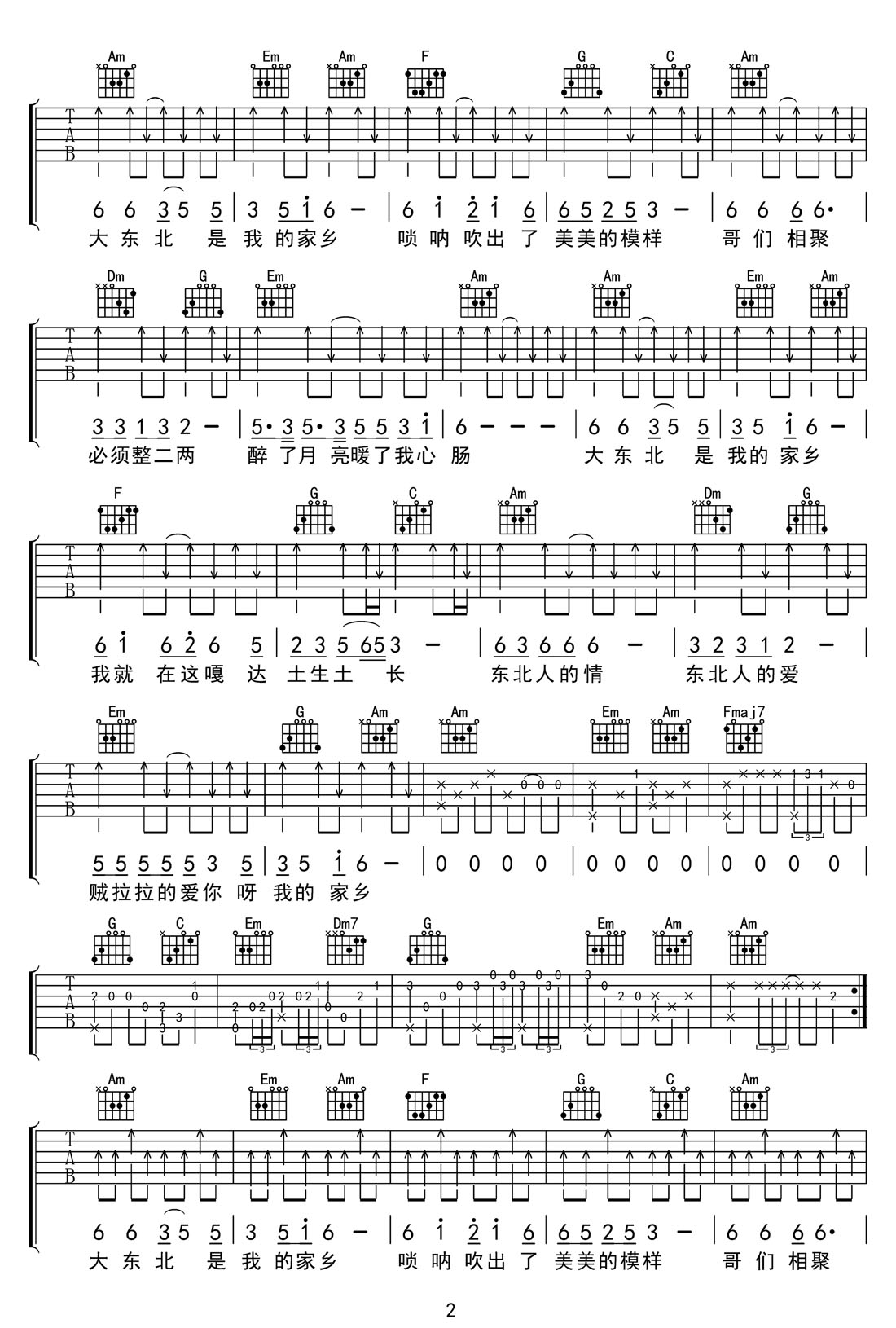 大東北我的家鄉(xiāng)吉他譜_何玉_C調(diào)和弦彈唱譜_完整帶前奏_圖譜2