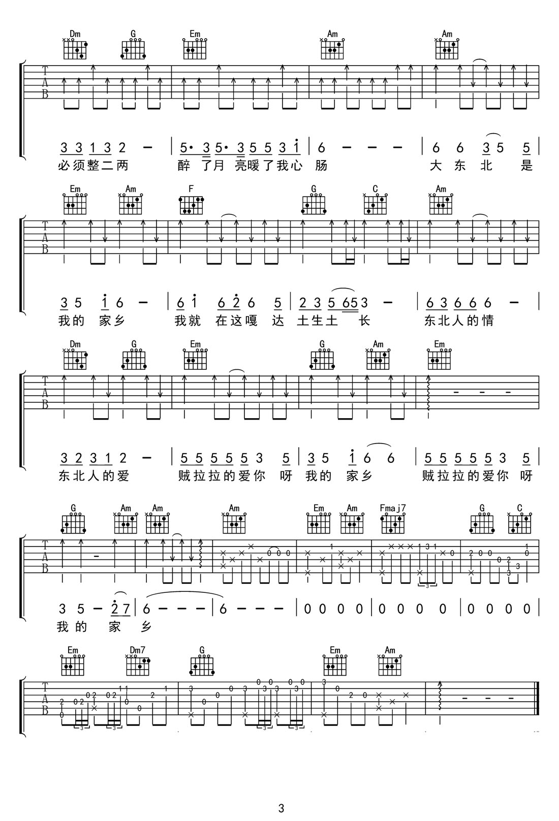 大東北我的家鄉(xiāng)吉他譜_何玉_C調(diào)和弦彈唱譜_完整帶前奏_圖譜3