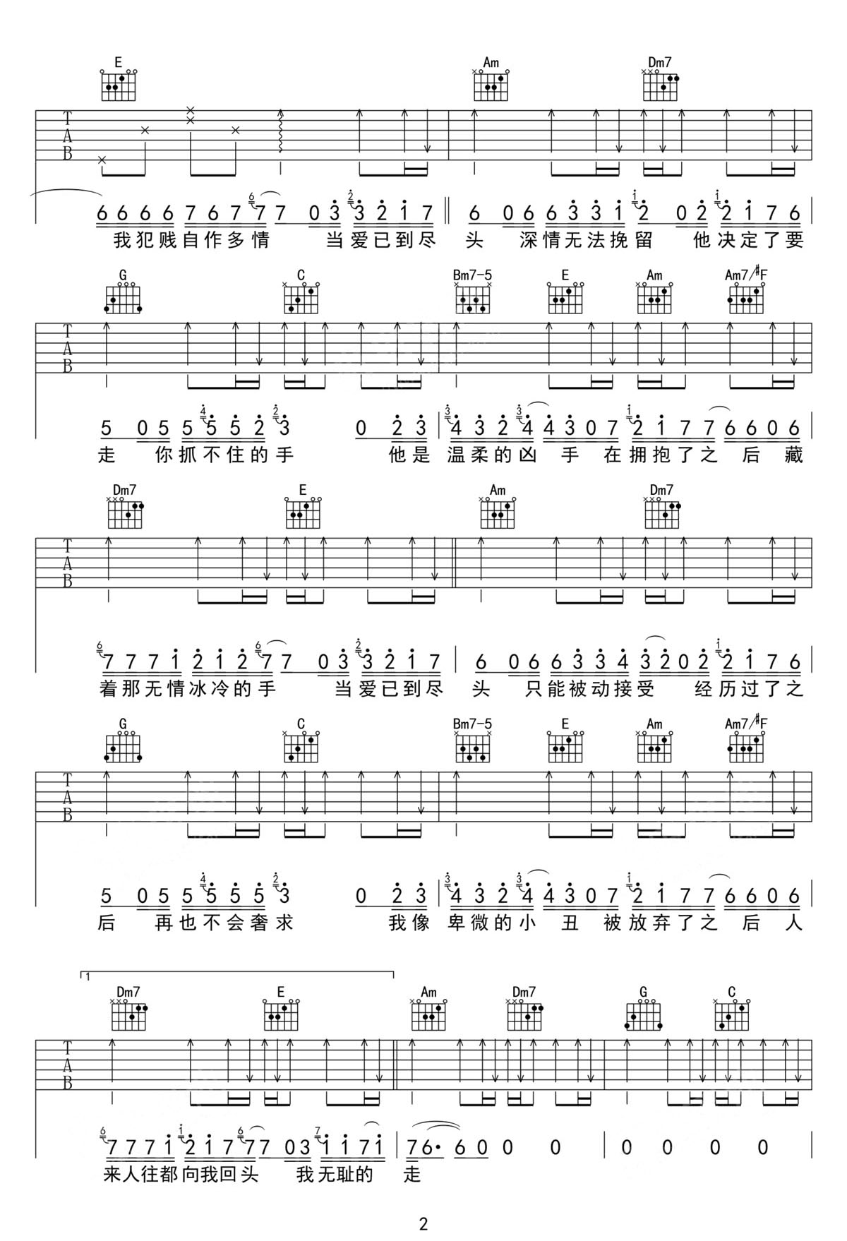愛已到盡頭吉他譜_桃籽_C調(diào)和弦彈唱譜_掃弦版_圖譜2
