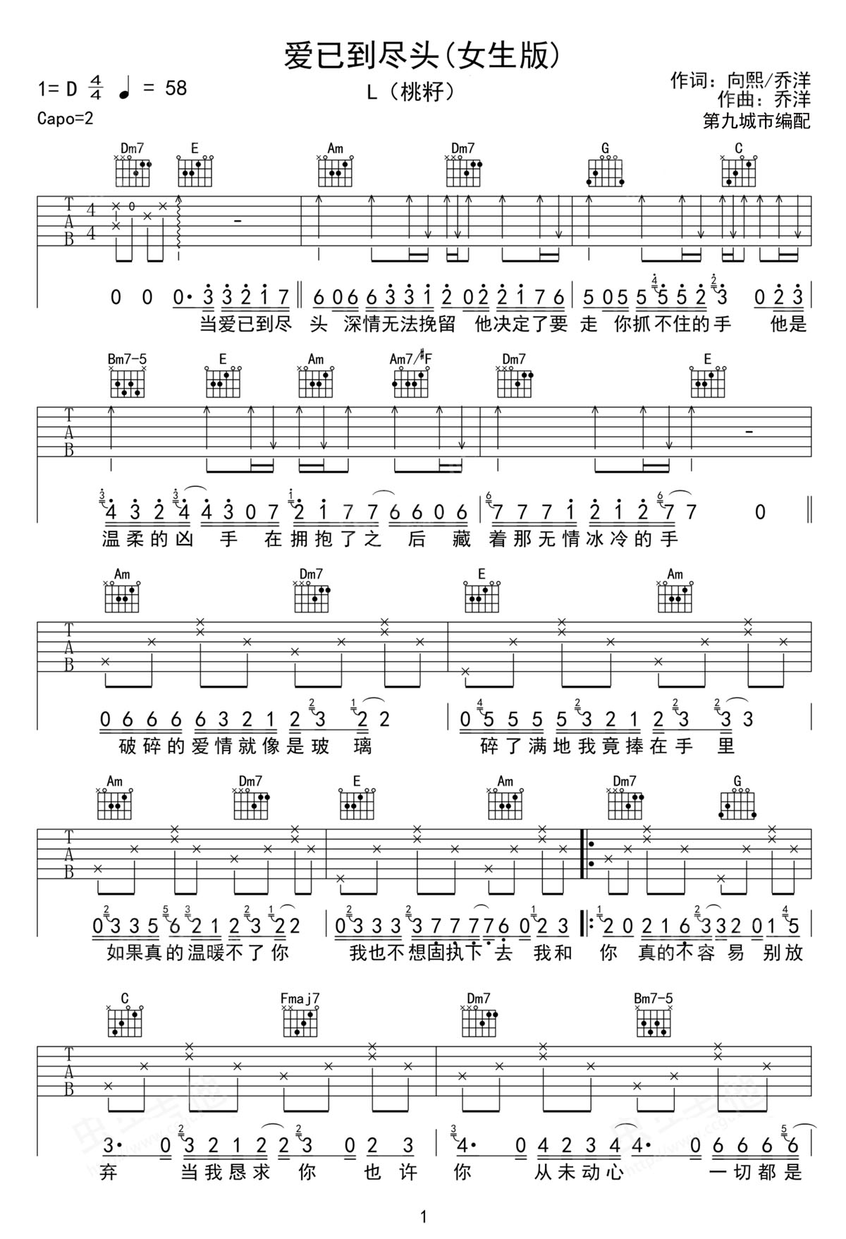 愛已到盡頭吉他譜_桃籽_C調(diào)和弦彈唱譜_掃弦版_圖譜1