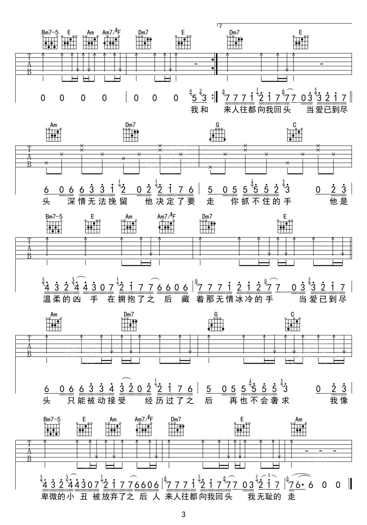 愛已到盡頭吉他譜_桃籽_C調(diào)和弦彈唱譜_掃弦版_圖譜3