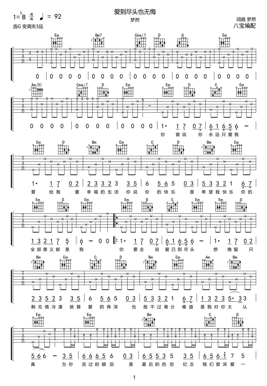 愛到盡頭也無悔吉他譜_夢(mèng)然_G調(diào)和弦彈唱譜_高清完整版_圖譜1